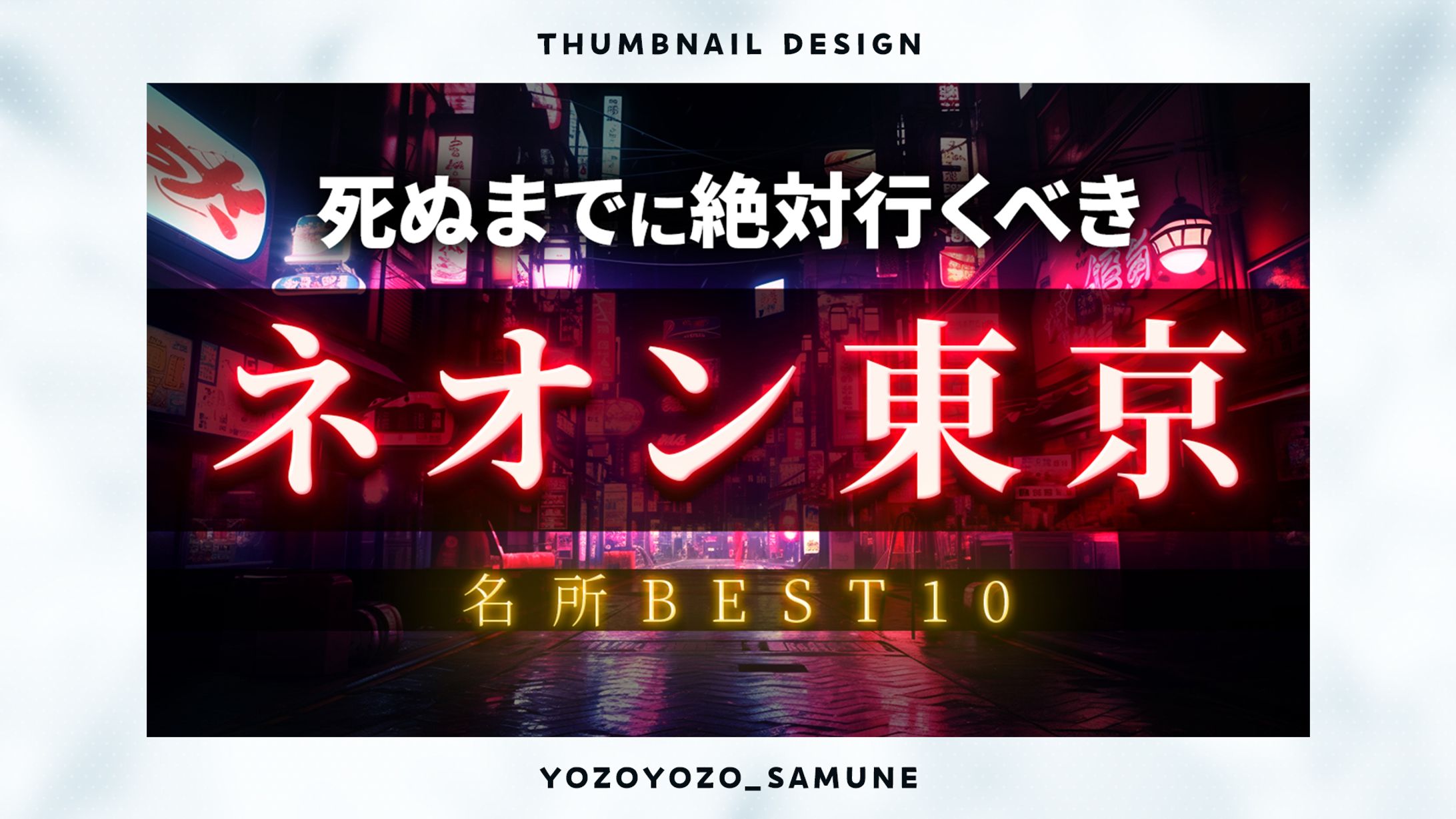 【サムネイル】Vlog系-1