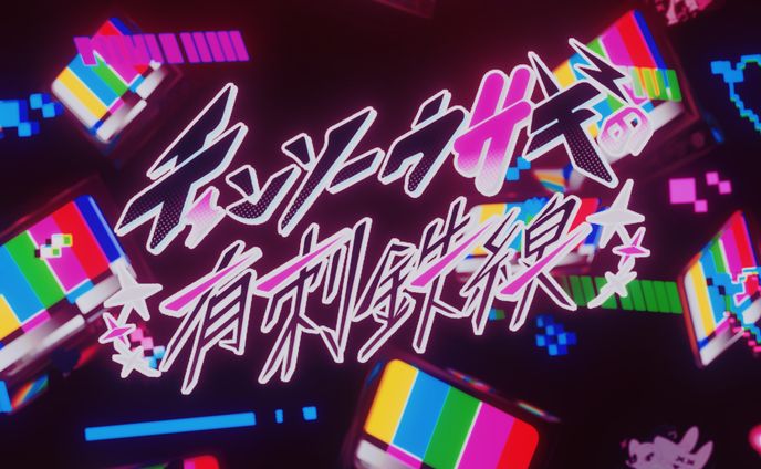 チェンソーウサギの有刺鉄線 feat.ice ジャケットのデザイン