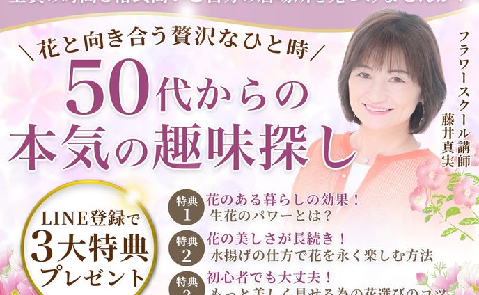 【確定版】フラワースクールLPヘッダーデザイン