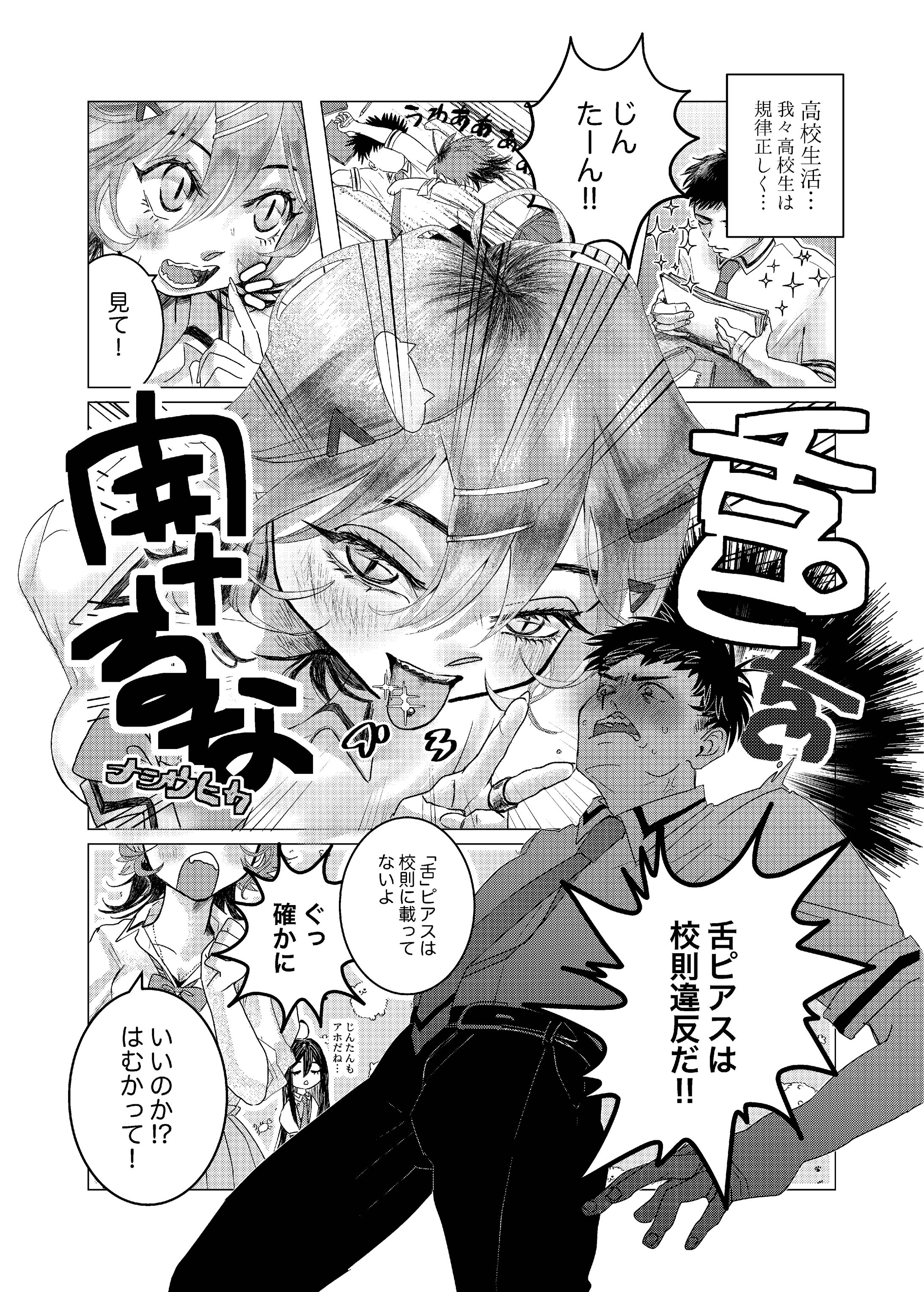 舌ピを開けるな-1