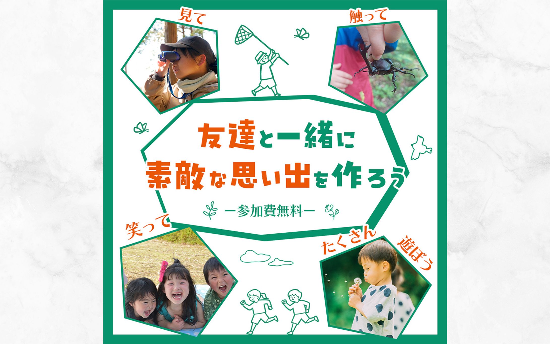 【自主制作】バナー：友達と遊ぼう-1