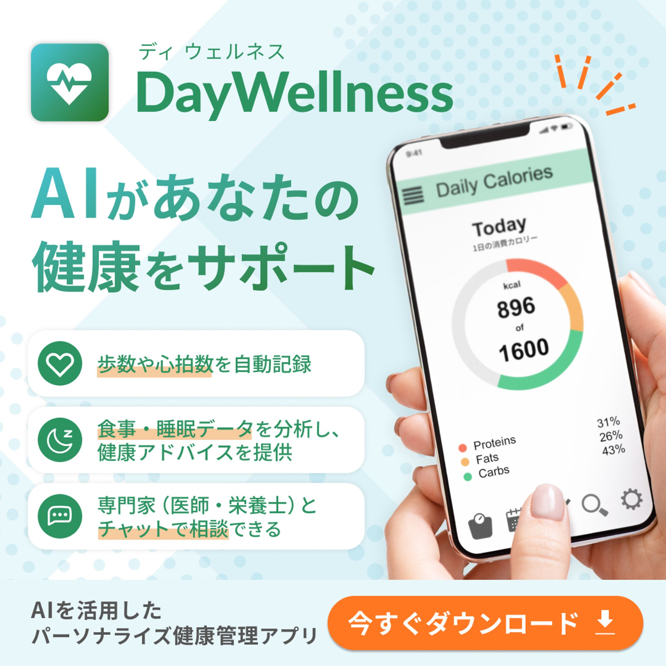 【架空案件】健康管理アプリのPRバナー-1