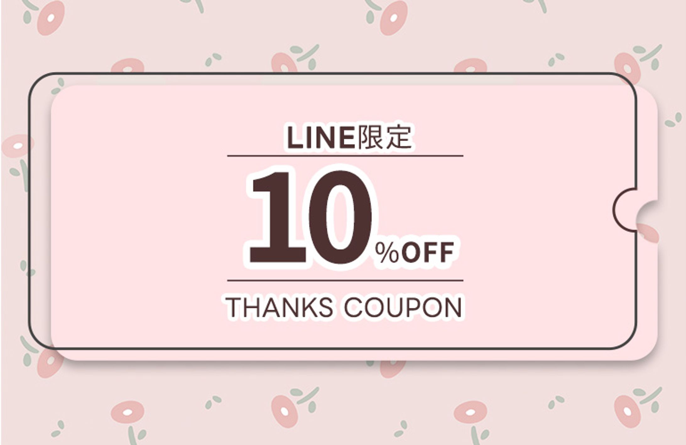  LINEクーポン-1