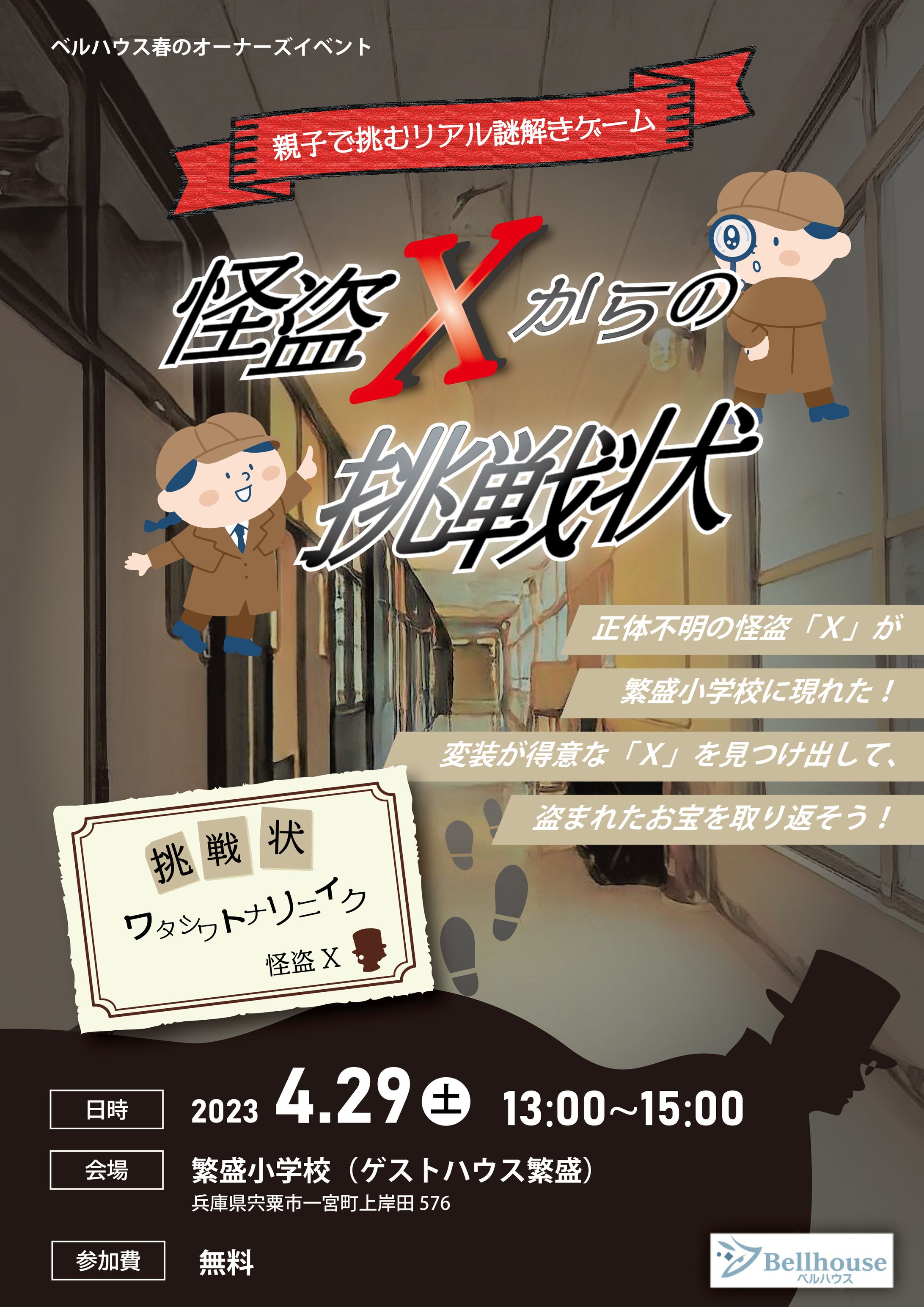 謎解きイベントチラシ-1
