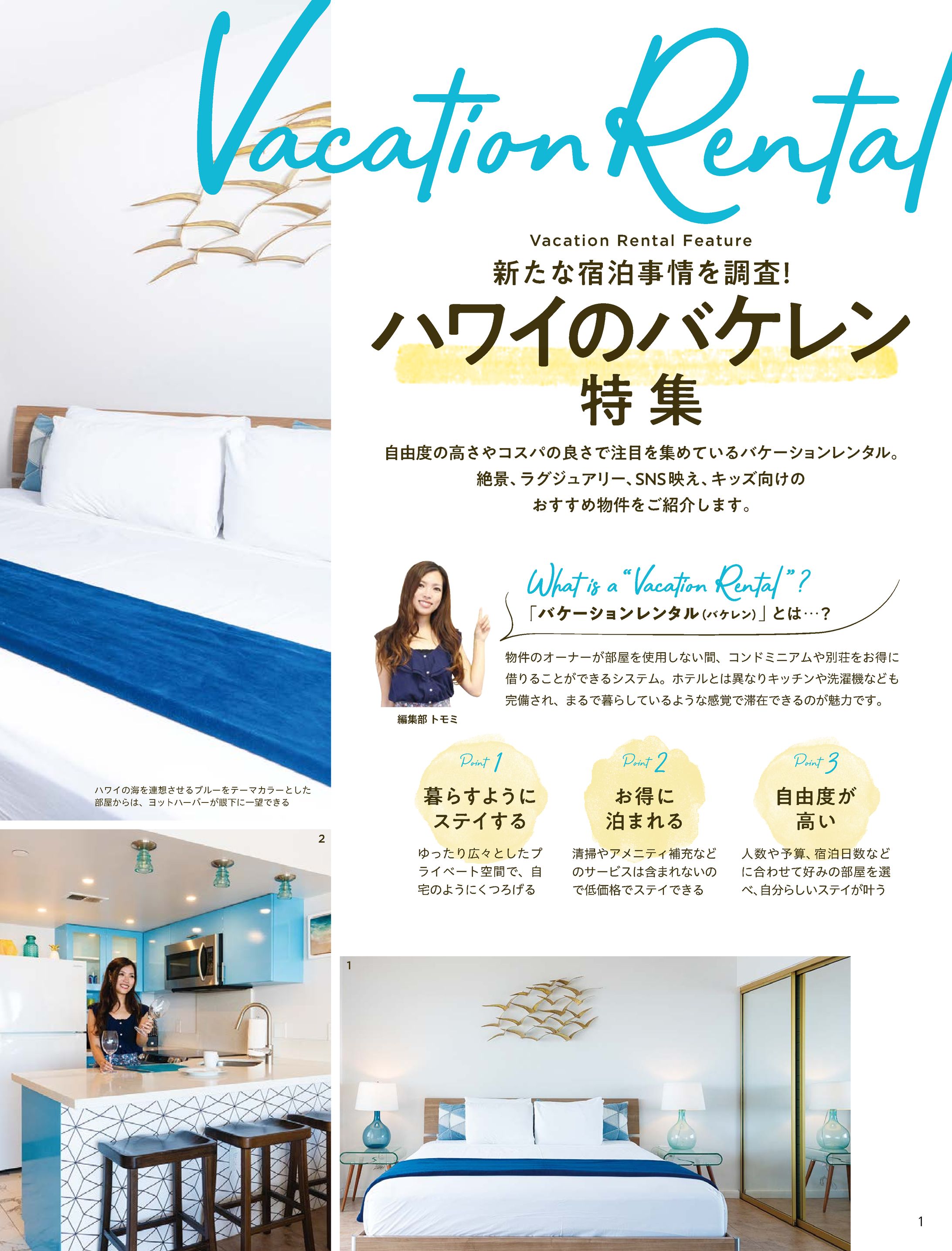 【Magazine】ハワイの情報誌 巻頭特集 7P-1