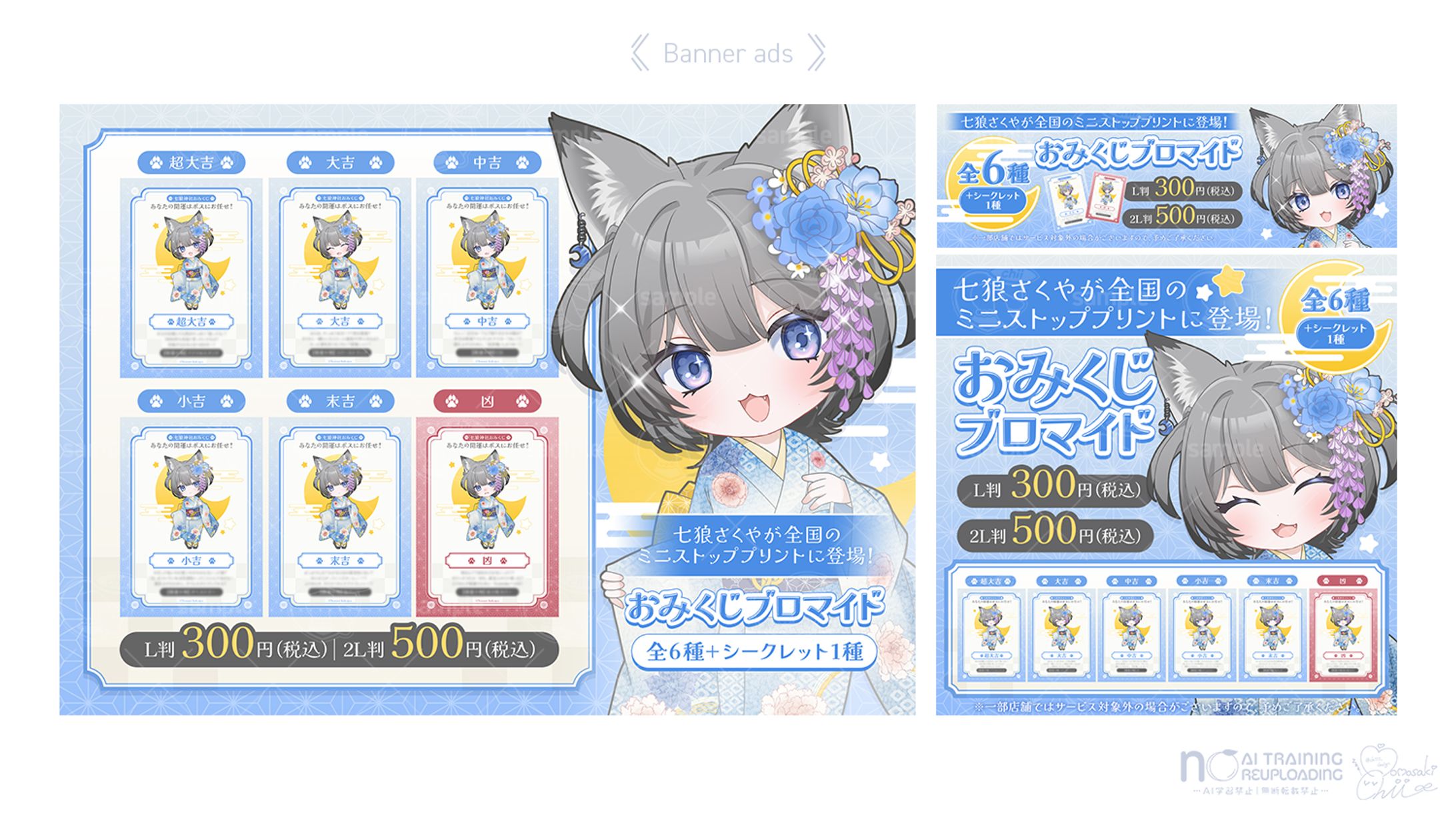 七狼さくや様｜おみくじブロマイド広告-1