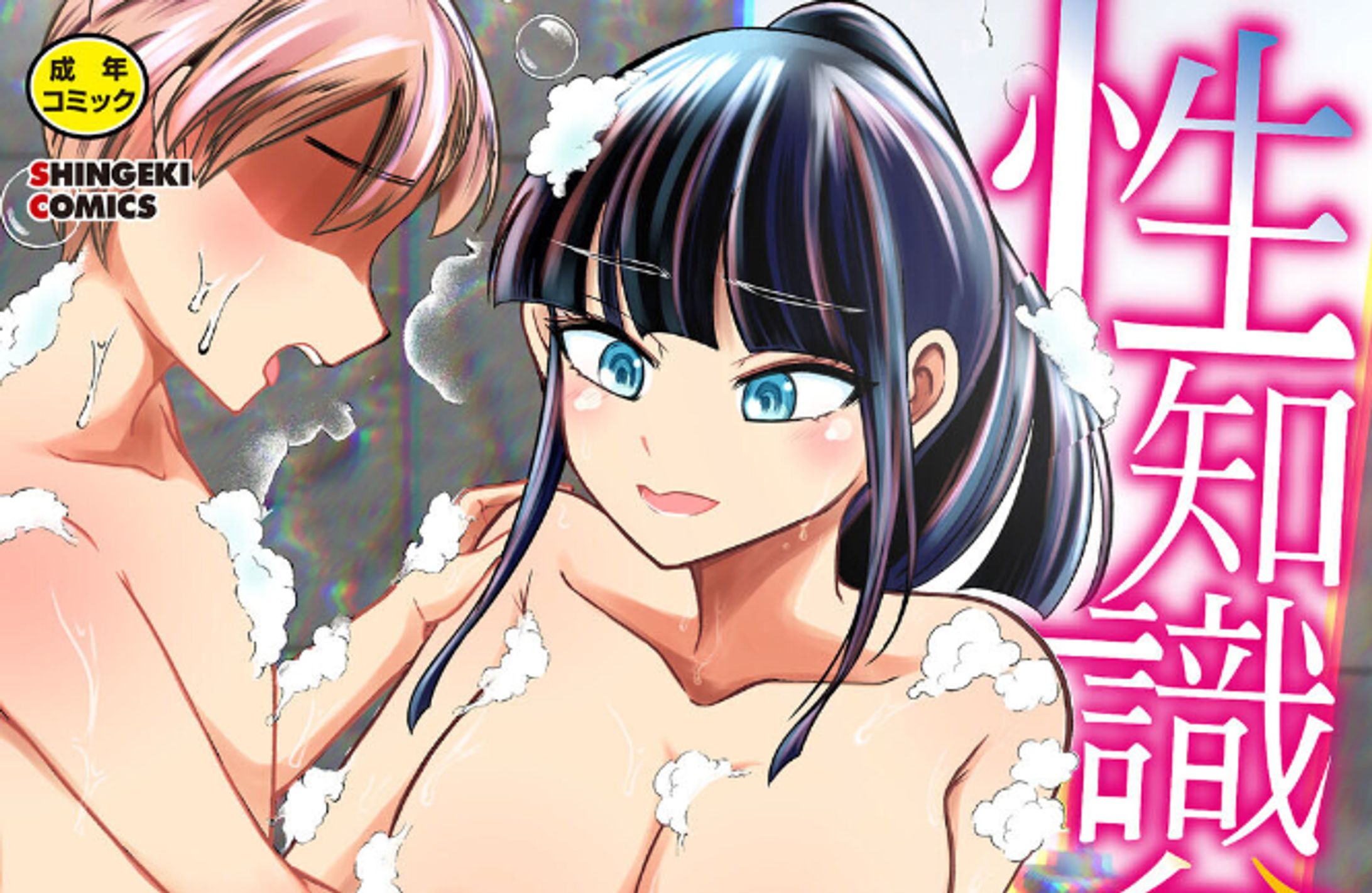 性知識貧弱から始まるTS-SEX〜中埜人見TS短編集〜-1