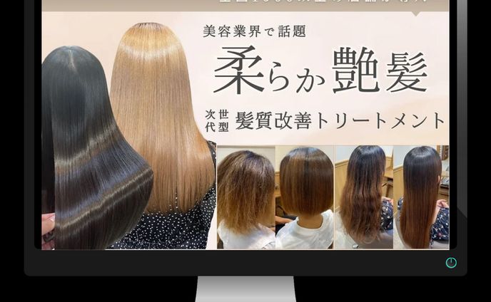 髪にドラマを。