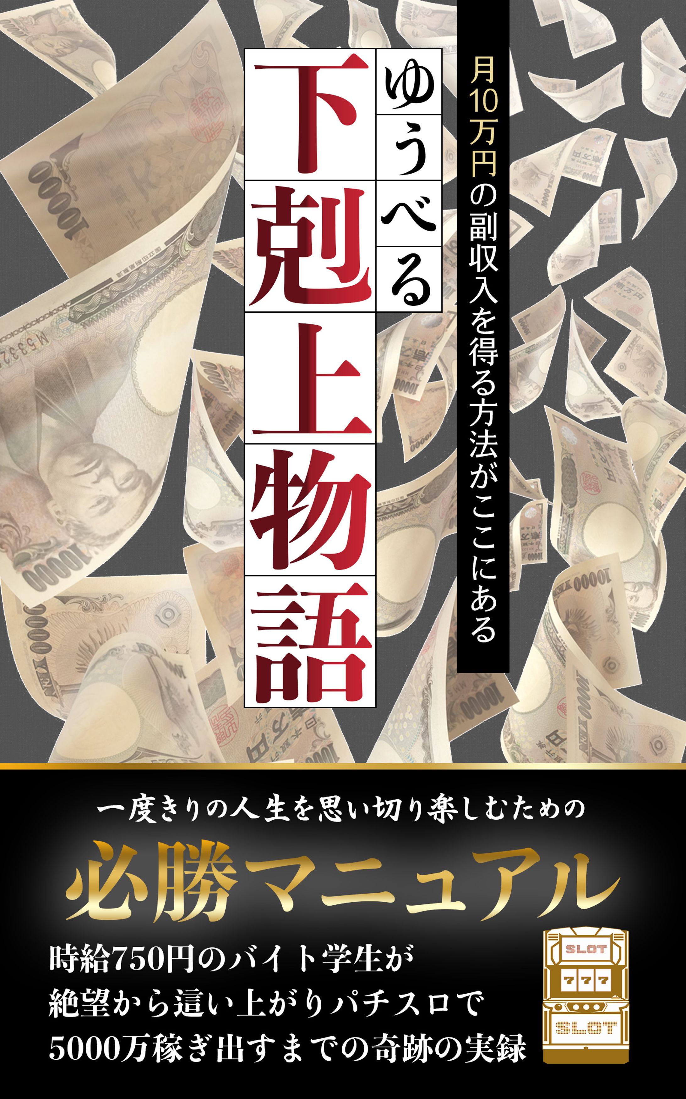 【電子書籍表紙２種】お金の稼ぎ方-1