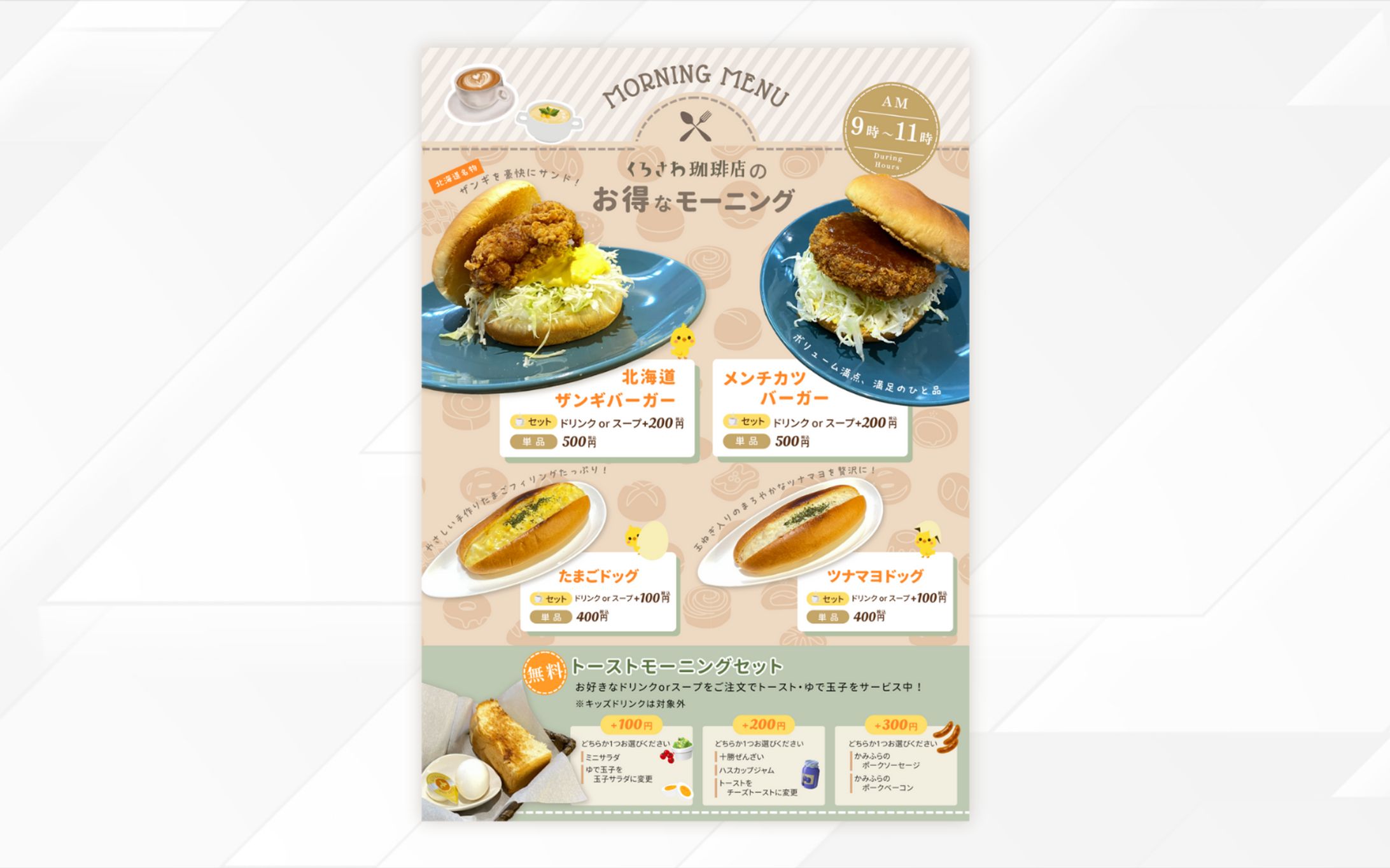 A3メニュー | カフェのモーニングメニュー-1