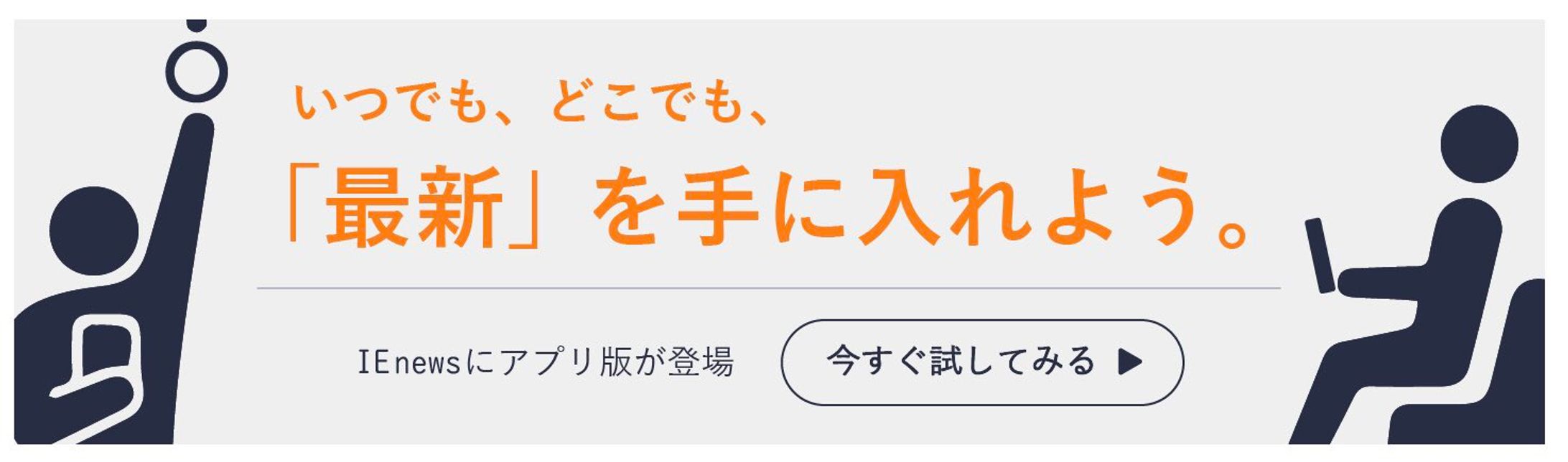 エンジニア向けニュースを提供するアプリバナー-1