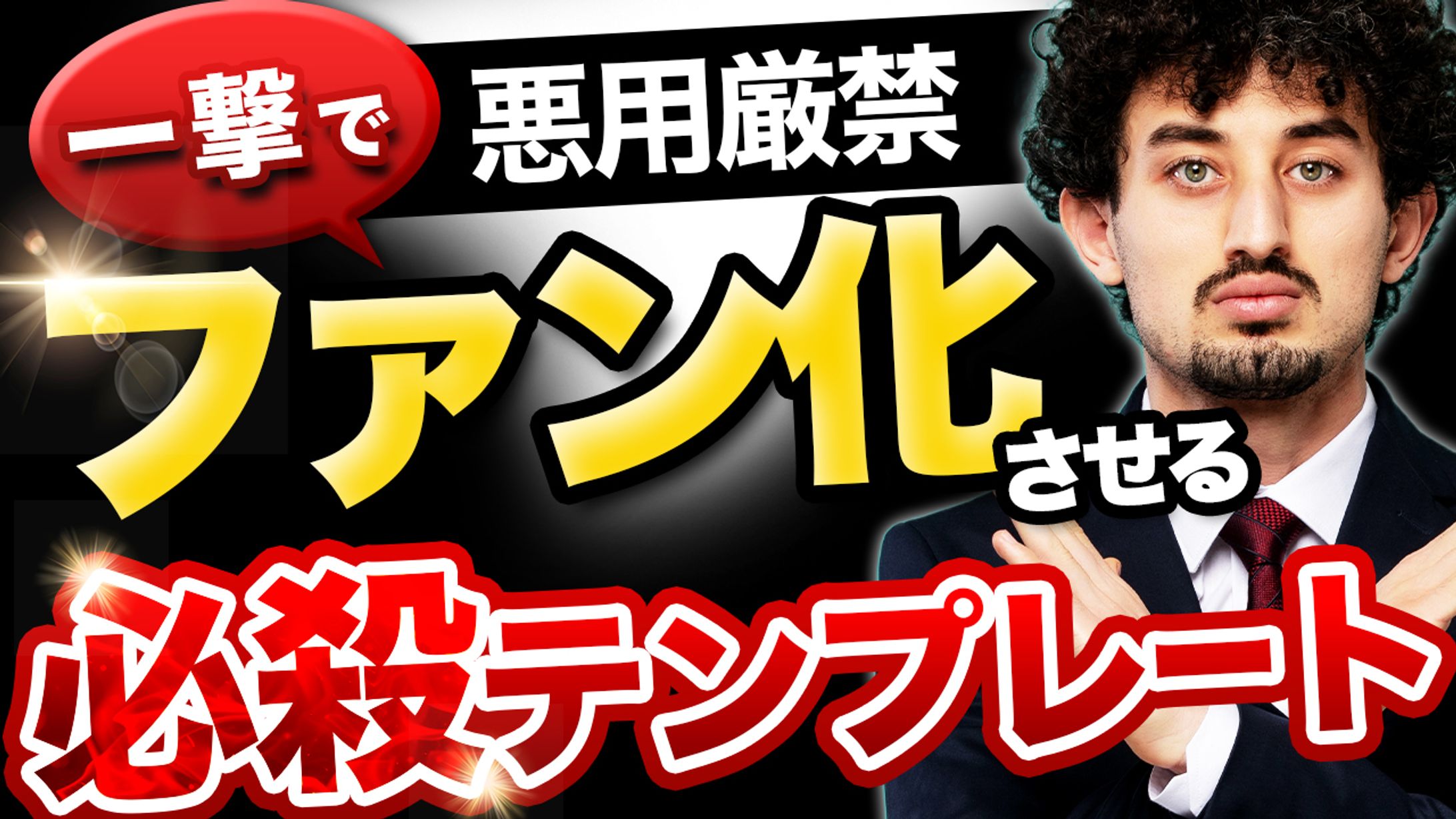 【架空】ビジネス系Youtube動画サムネイル-1