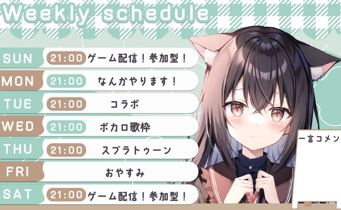 配信者様スケジュール画面