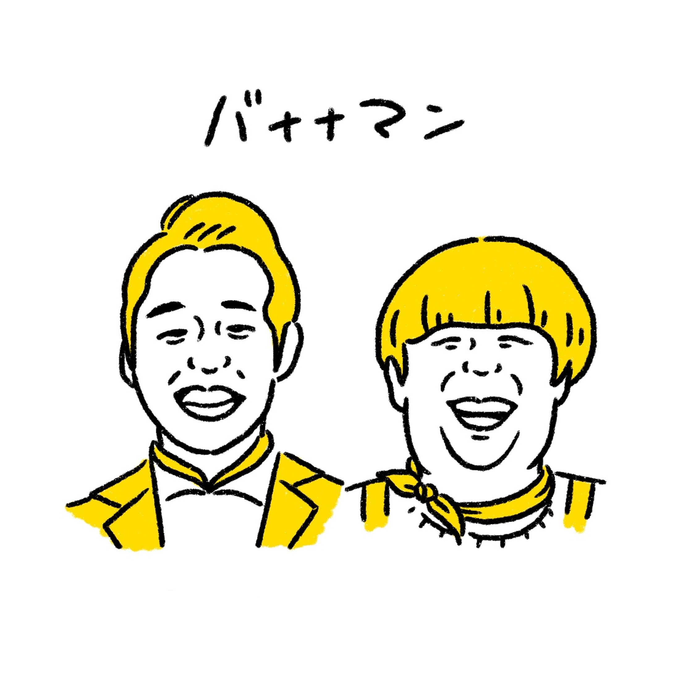 芸人・バナナマンさん-1