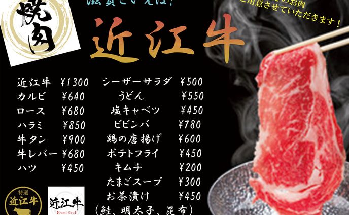 近江牛 (焼肉屋)