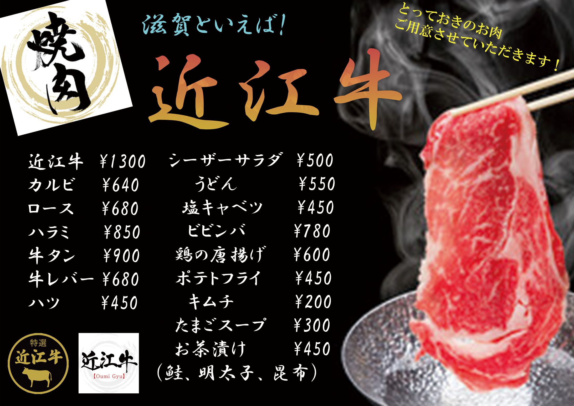 近江牛 (焼肉屋)-1
