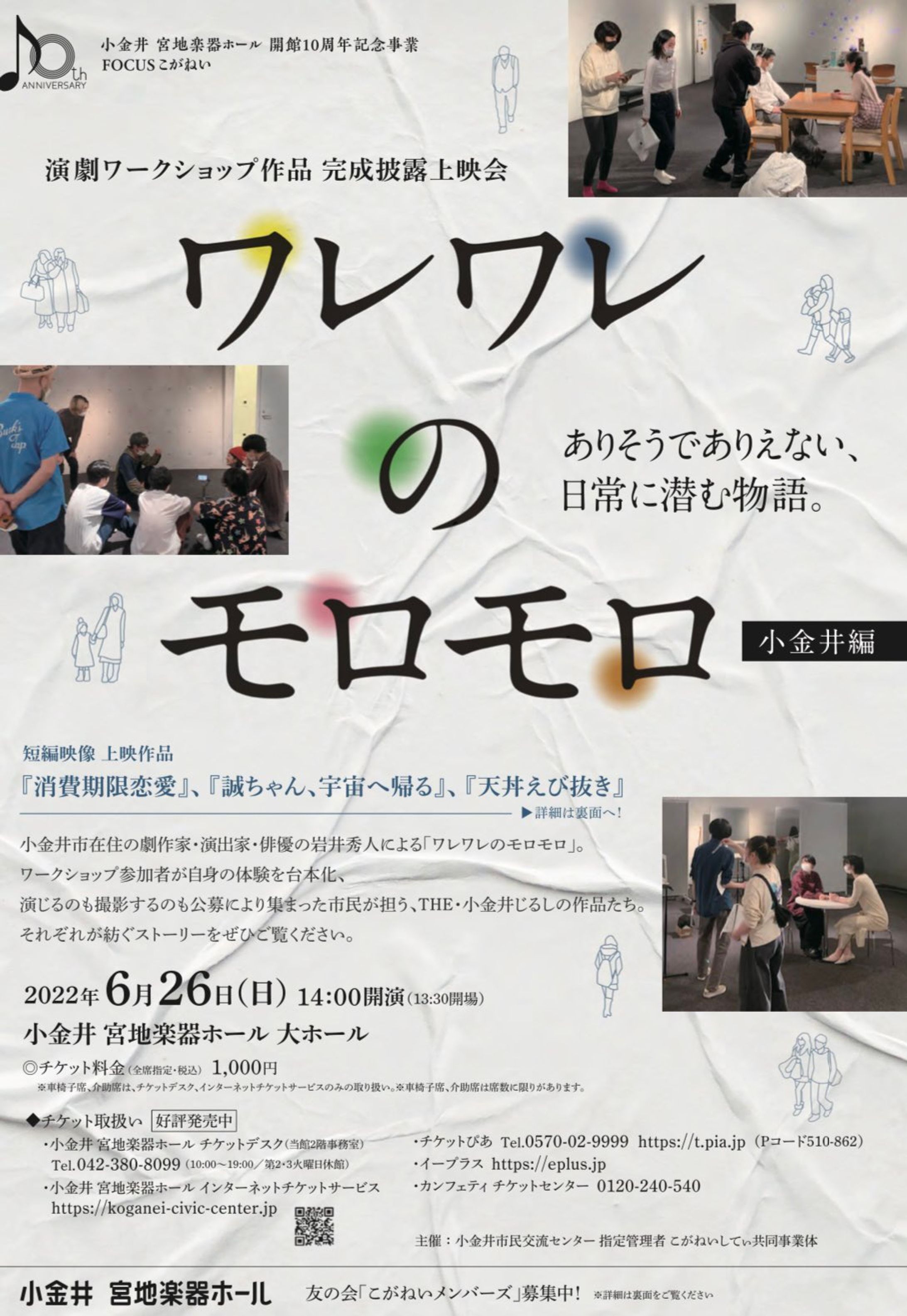 ワレワレのモロモロ 小金井編『消費期限恋愛』-1