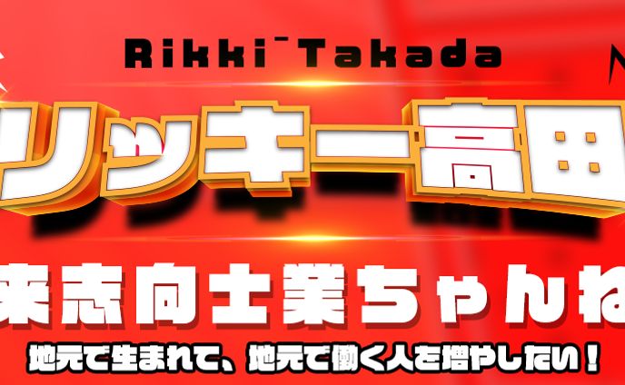 YouTubeチャンネルアート_リッキー高田様【未来志向士業ちゃんねる】