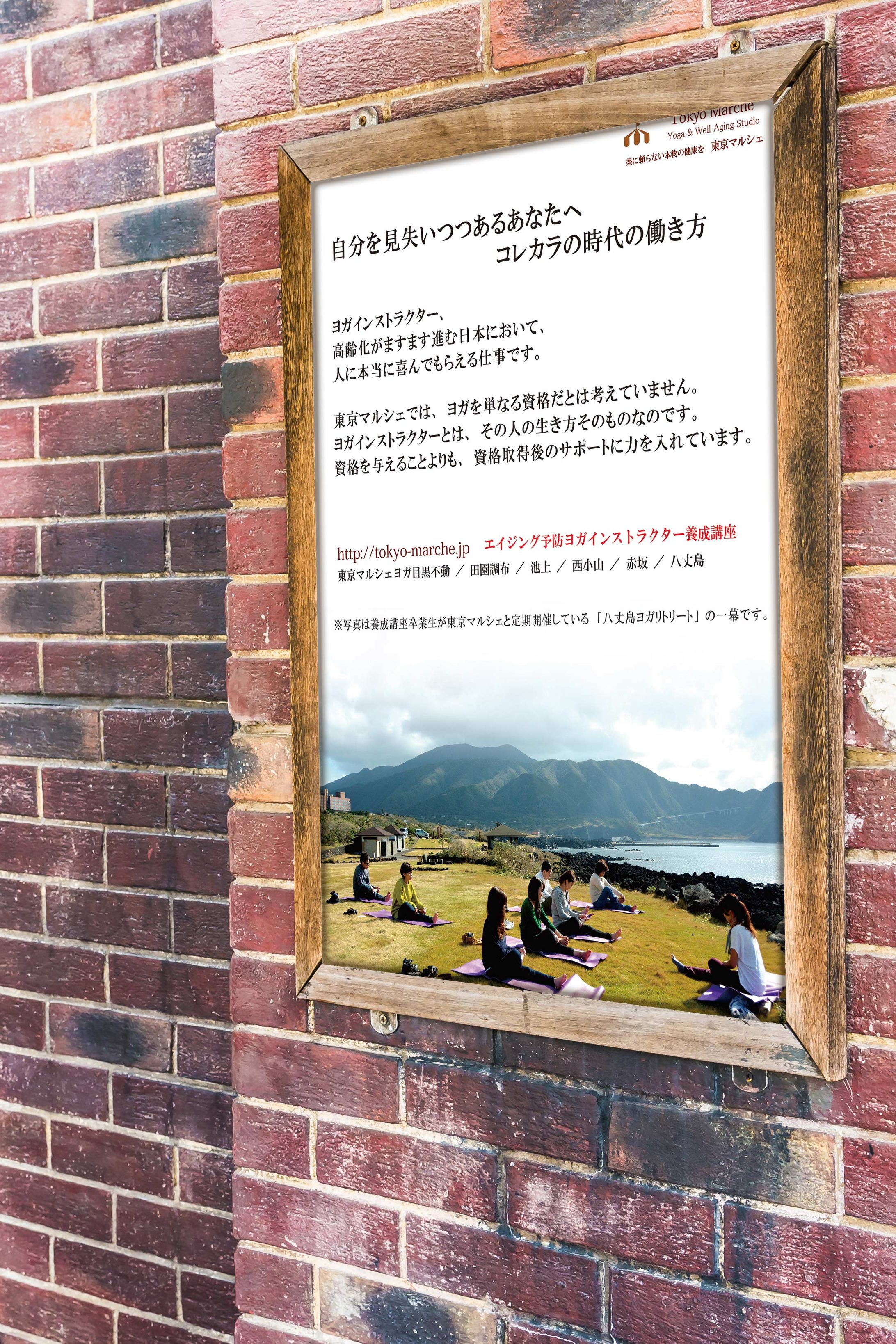 東京マルシェ様_広告ポスター-1