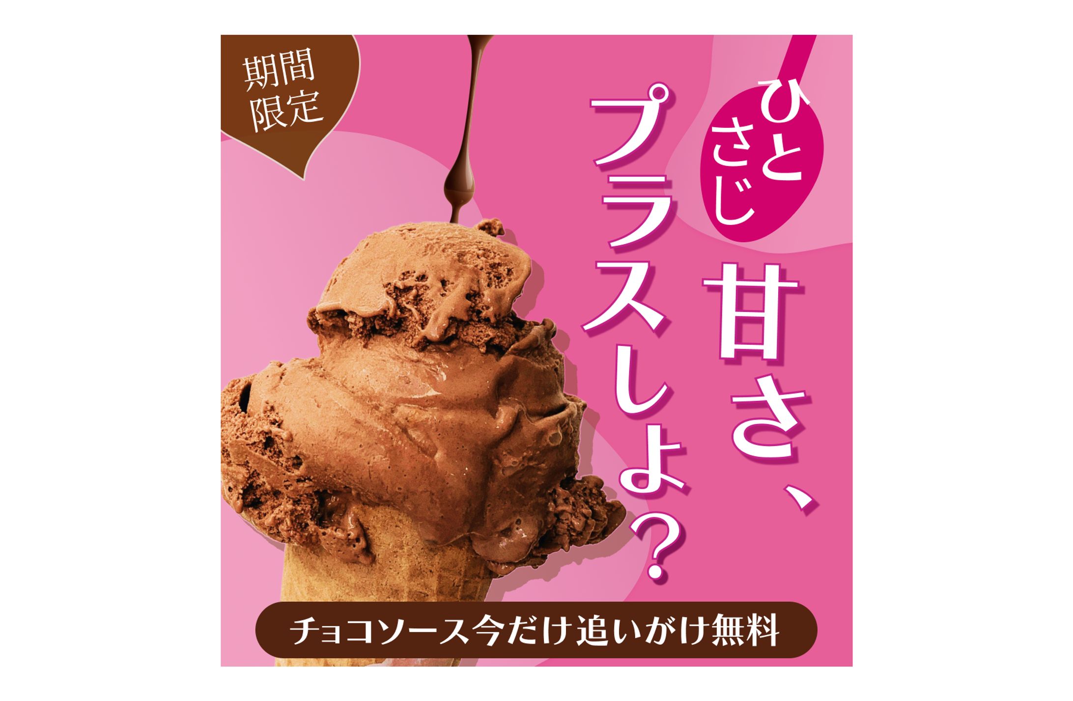 【バナー】アイスクリーム店-1