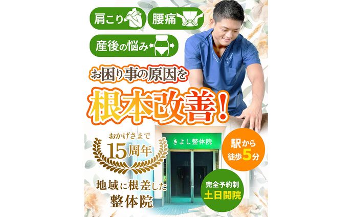 【LP】整体院