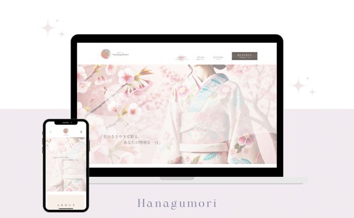 はなぐもり（着物レンタル）　webサイトデザイン