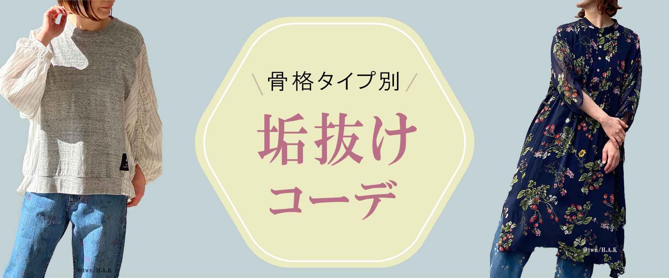 アパレルブランドサイト＿トップバナー（架空）-1