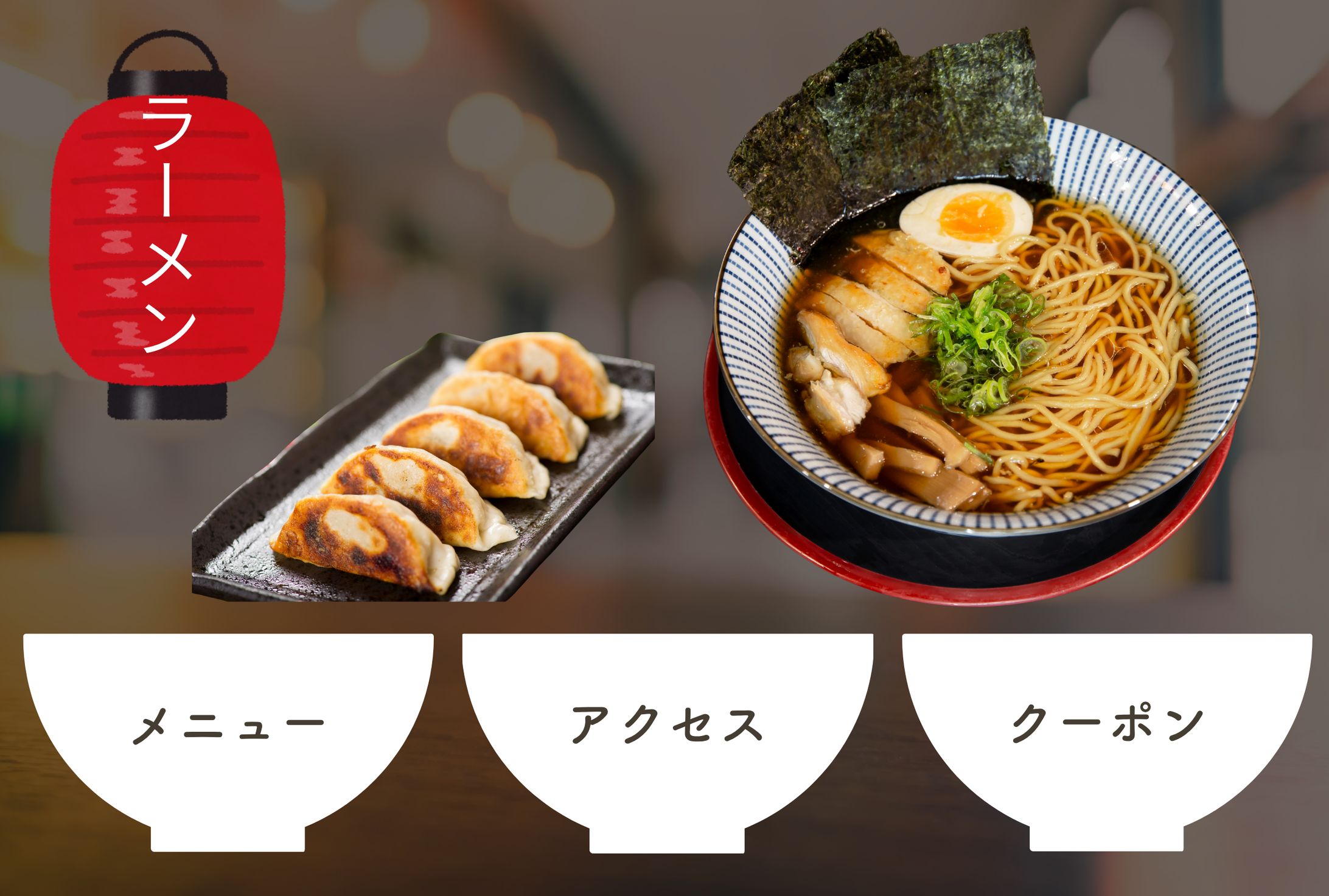 LINEリッチメニュー ラーメン-1