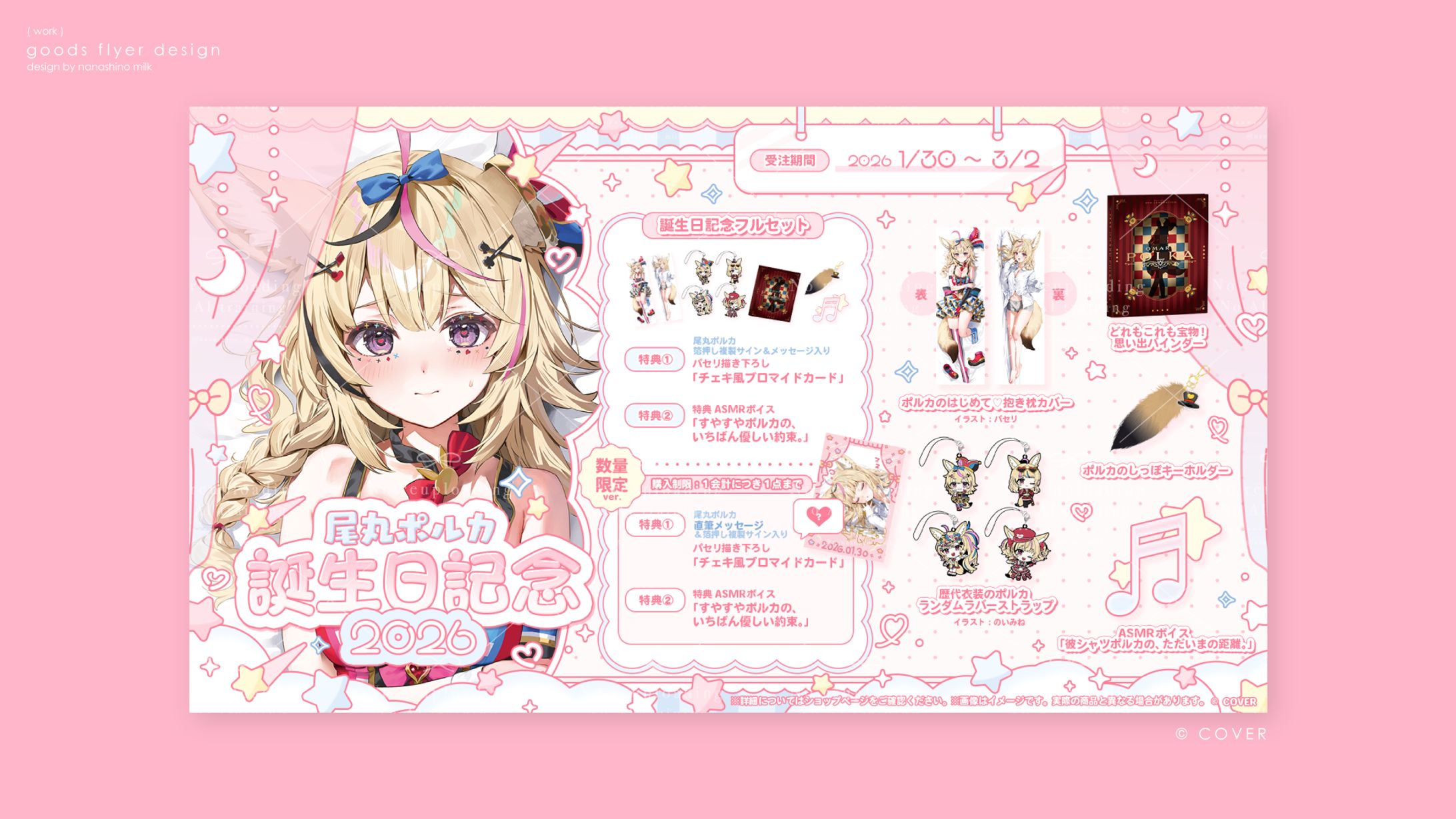 ホロライブ所属 尾丸ポルカ様 「誕生日記念2026」お品書き-1