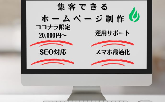 ホームページ制作案件