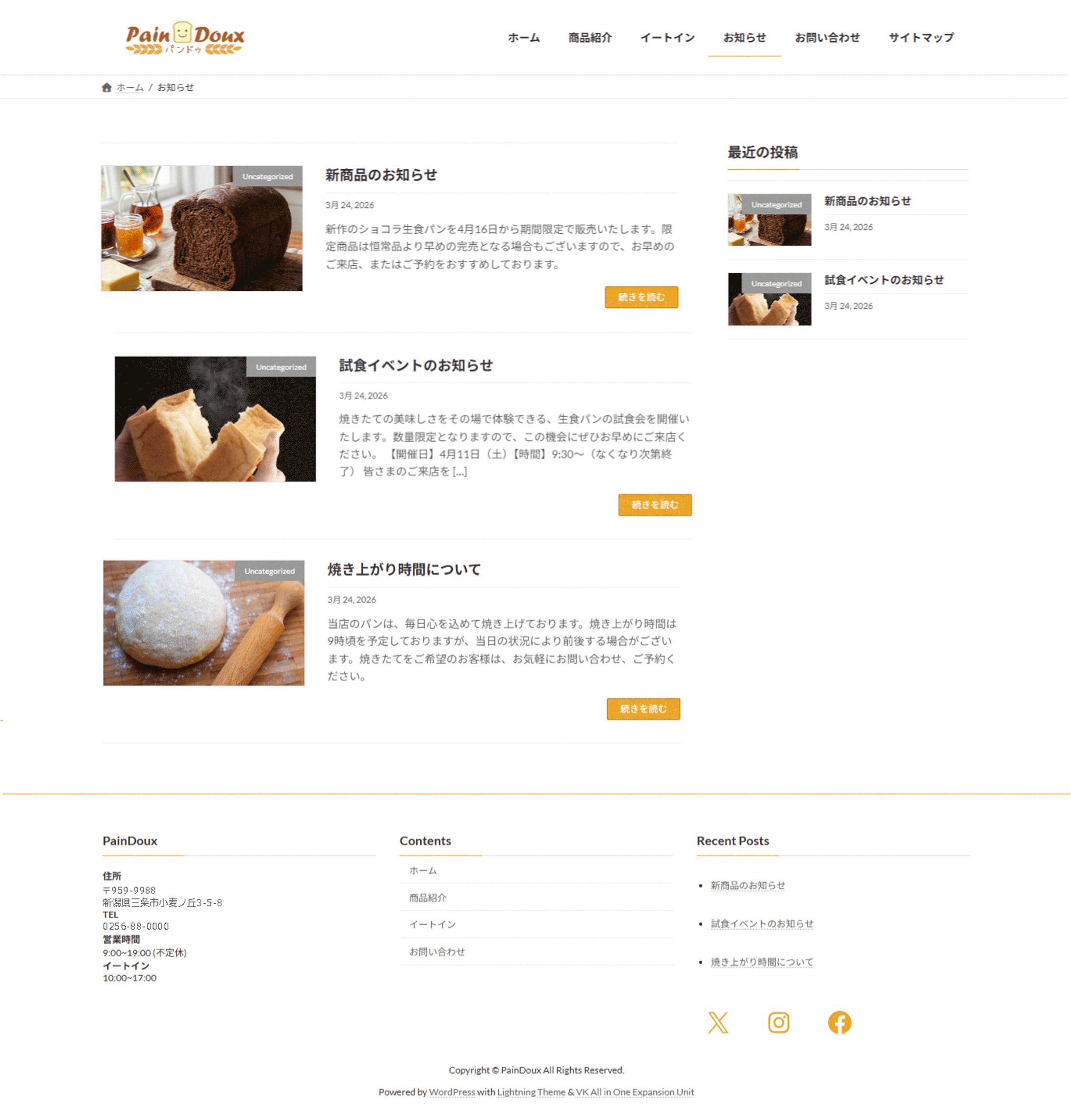 【架空】パン屋のサイトのお知らせページ-1