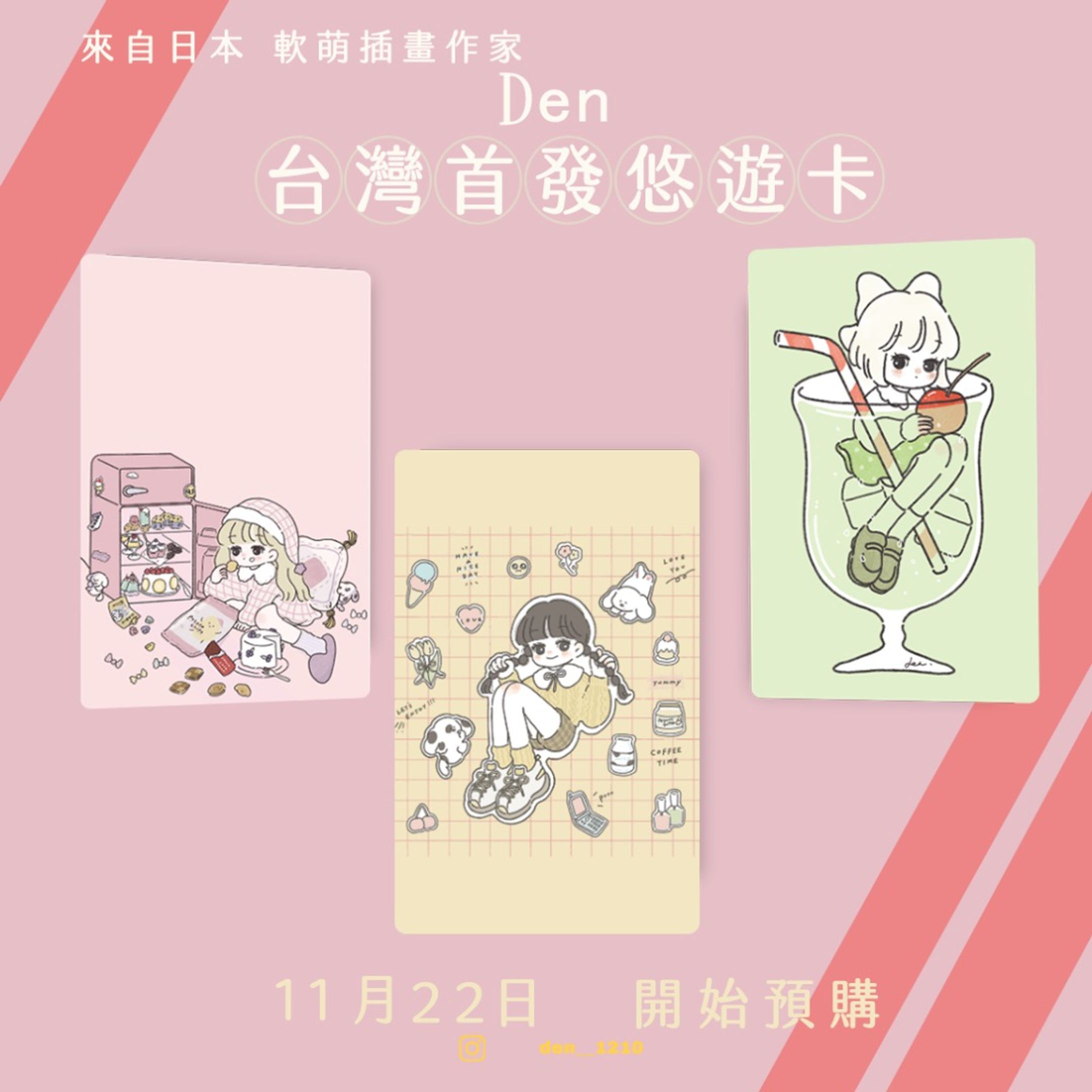 台湾 |悠遊卡コラボ-1