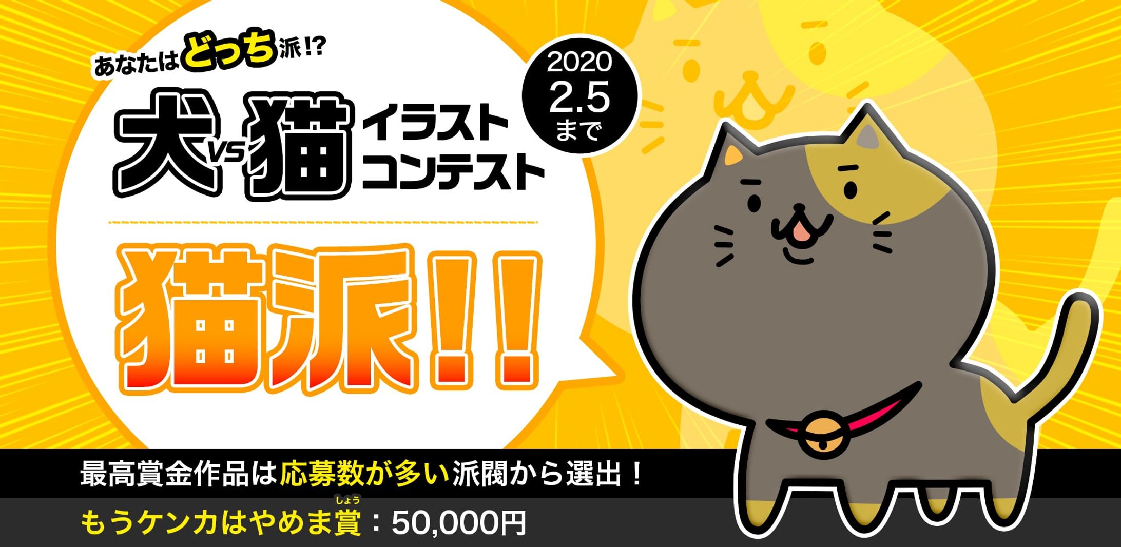 201910犬vs猫イラストコンテスト(猫)-1