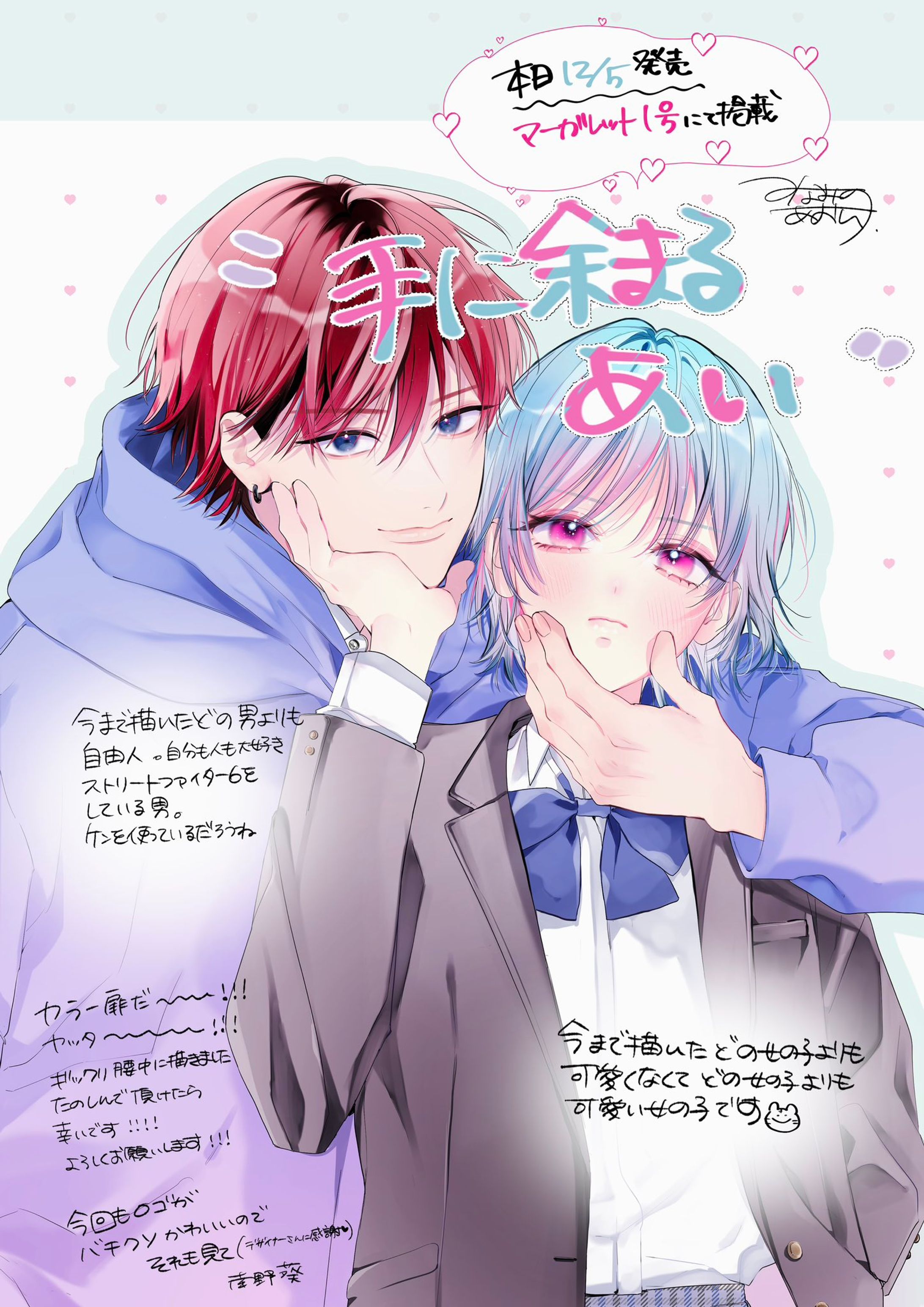 実績￤マーガレット読切【手に余るあい】-1