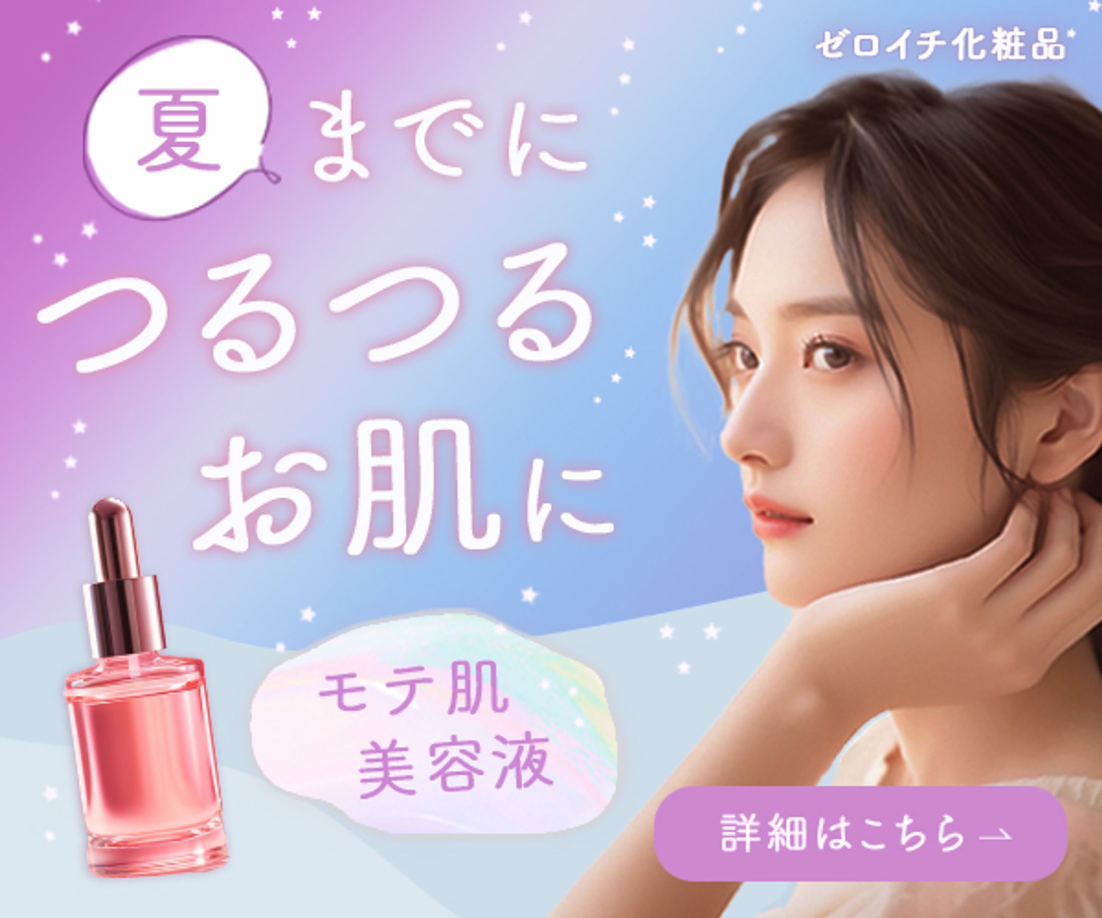 美容液バナー-1