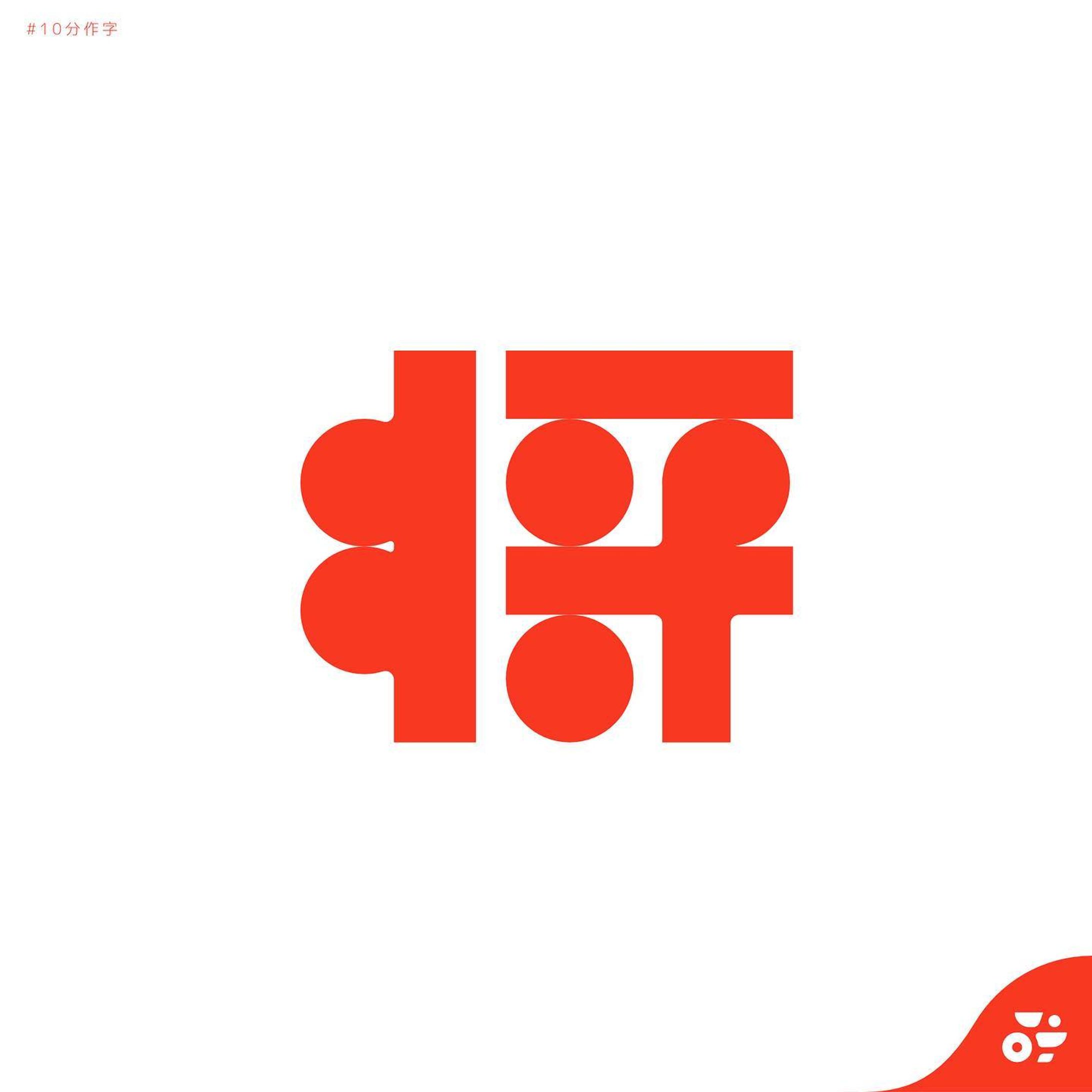 【 #10分作字 】
お題: 将

#作字 #タイポグラフィ #borleydesigns-1