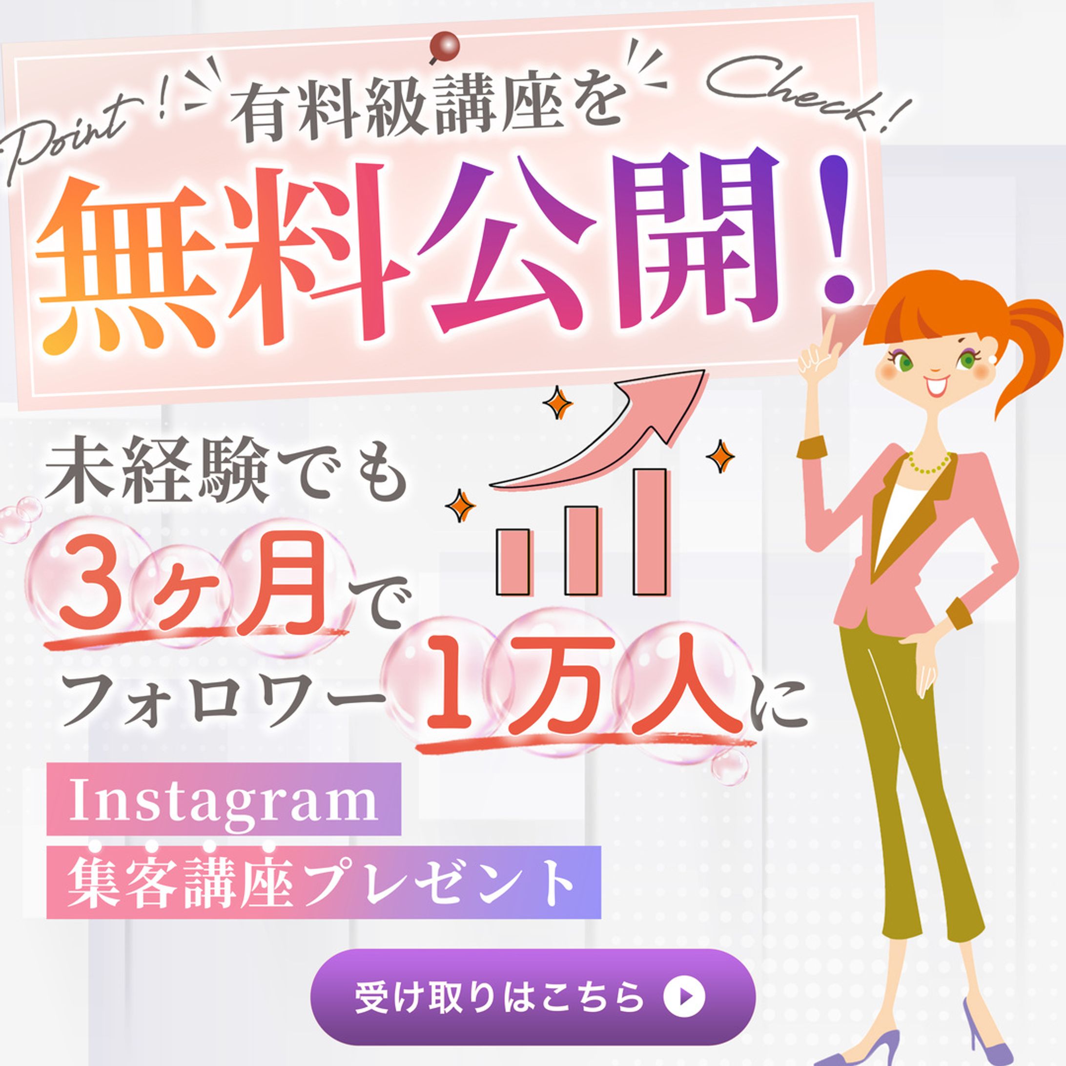 【広告バナー】Instagram集客講座-1