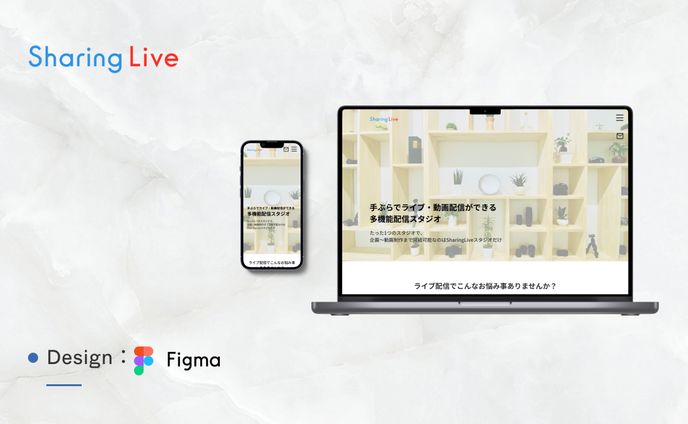 【ポータルサイトリニューアル】SharingLive｜多機能配信スタジオ