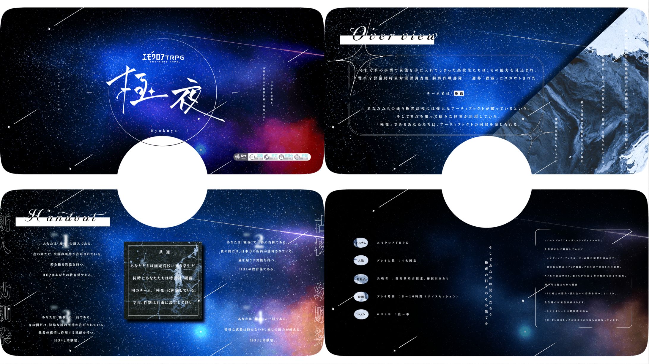 TRPGトレーラー#1-1