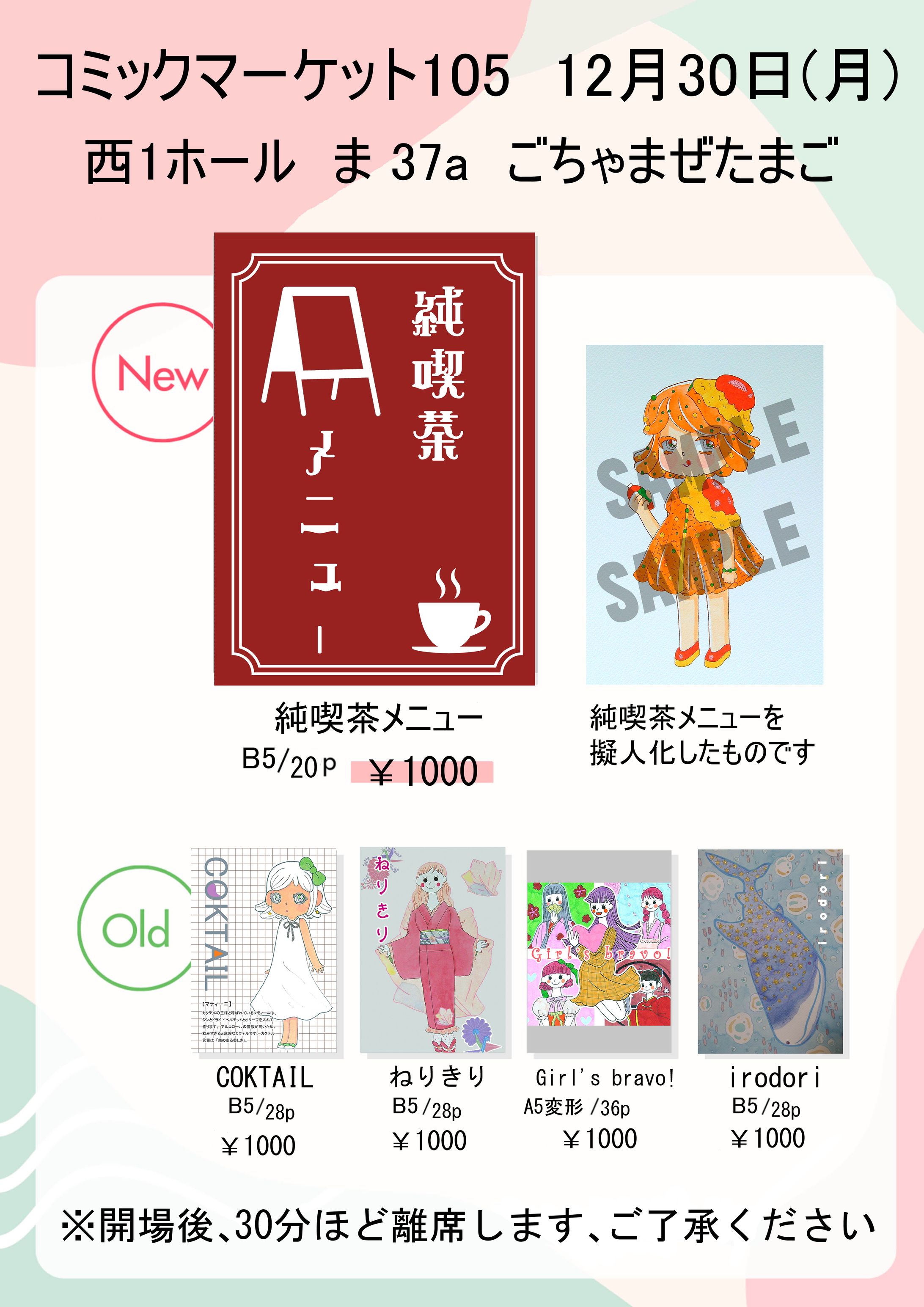 C105おしながき-1