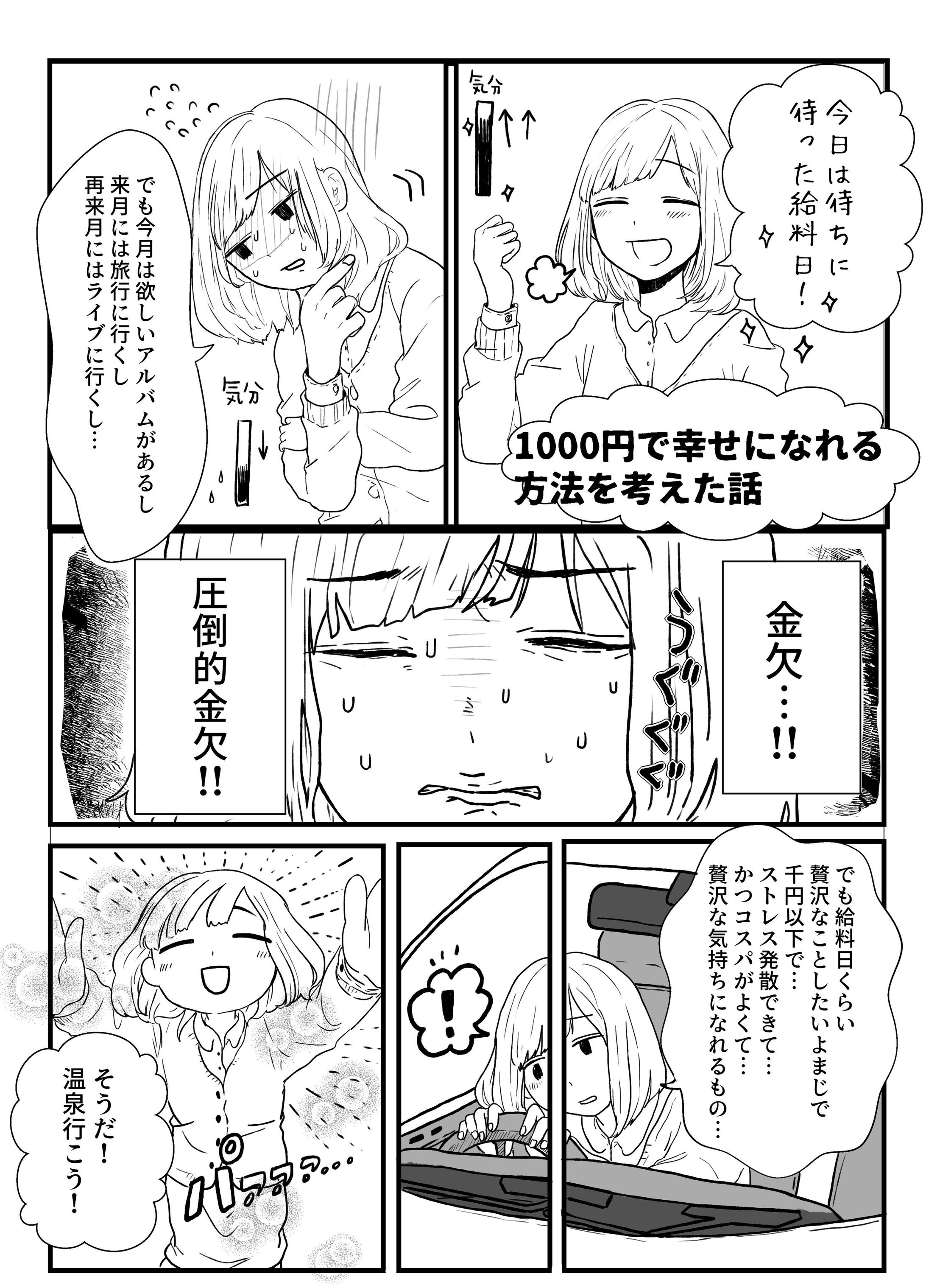 【漫画】1000円以下でめちゃくちゃ幸せになれた話-1