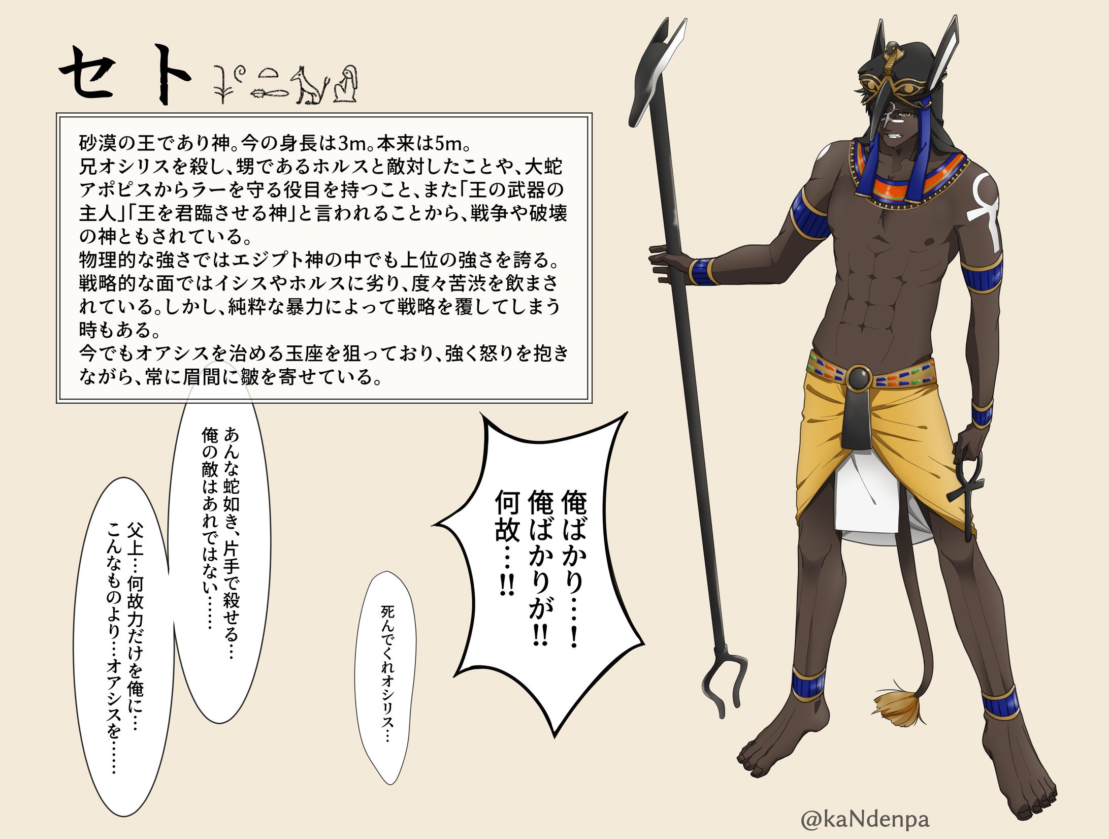 【擬人化】エジプト神セト-1