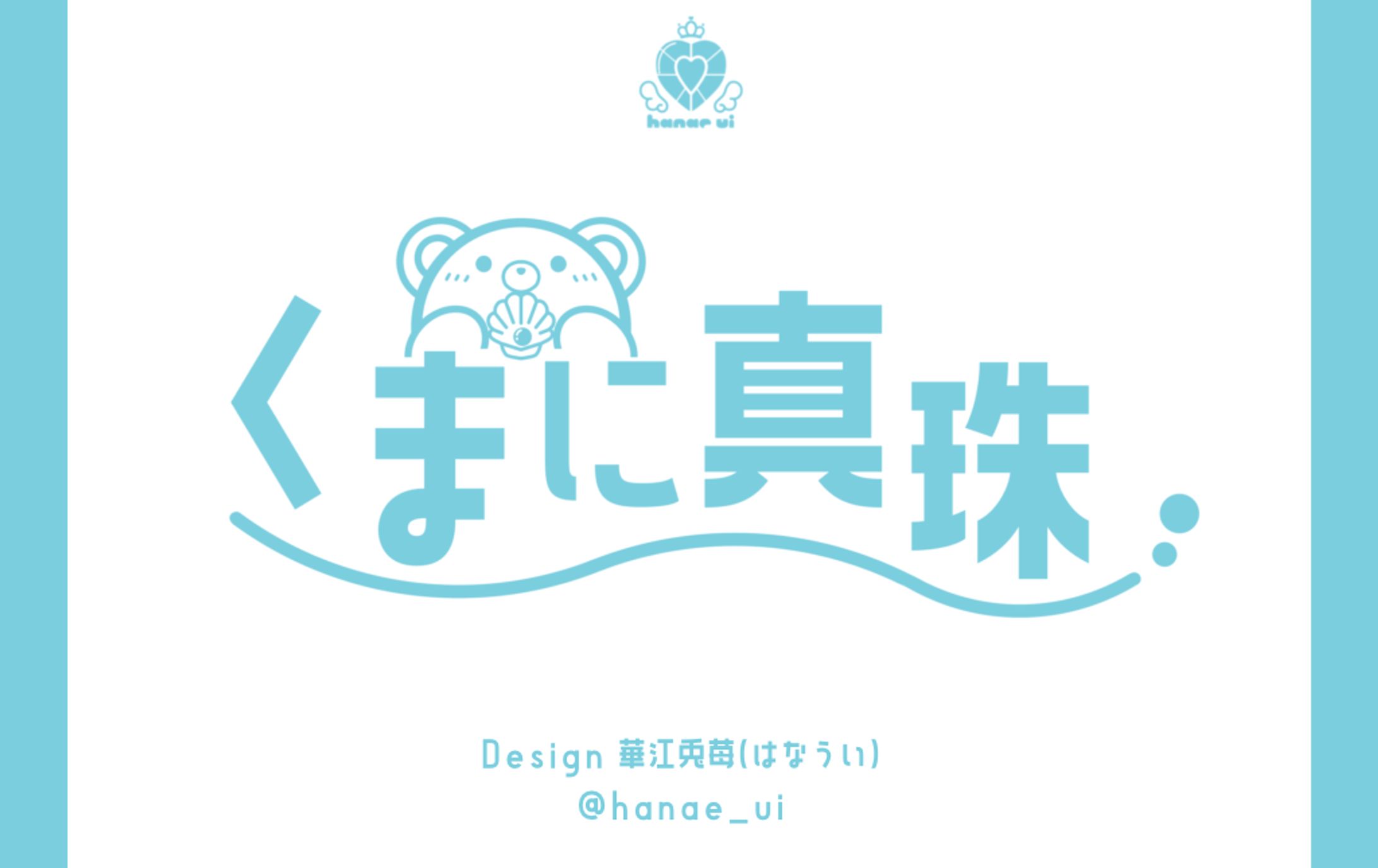 LOGO/くまに真珠-1