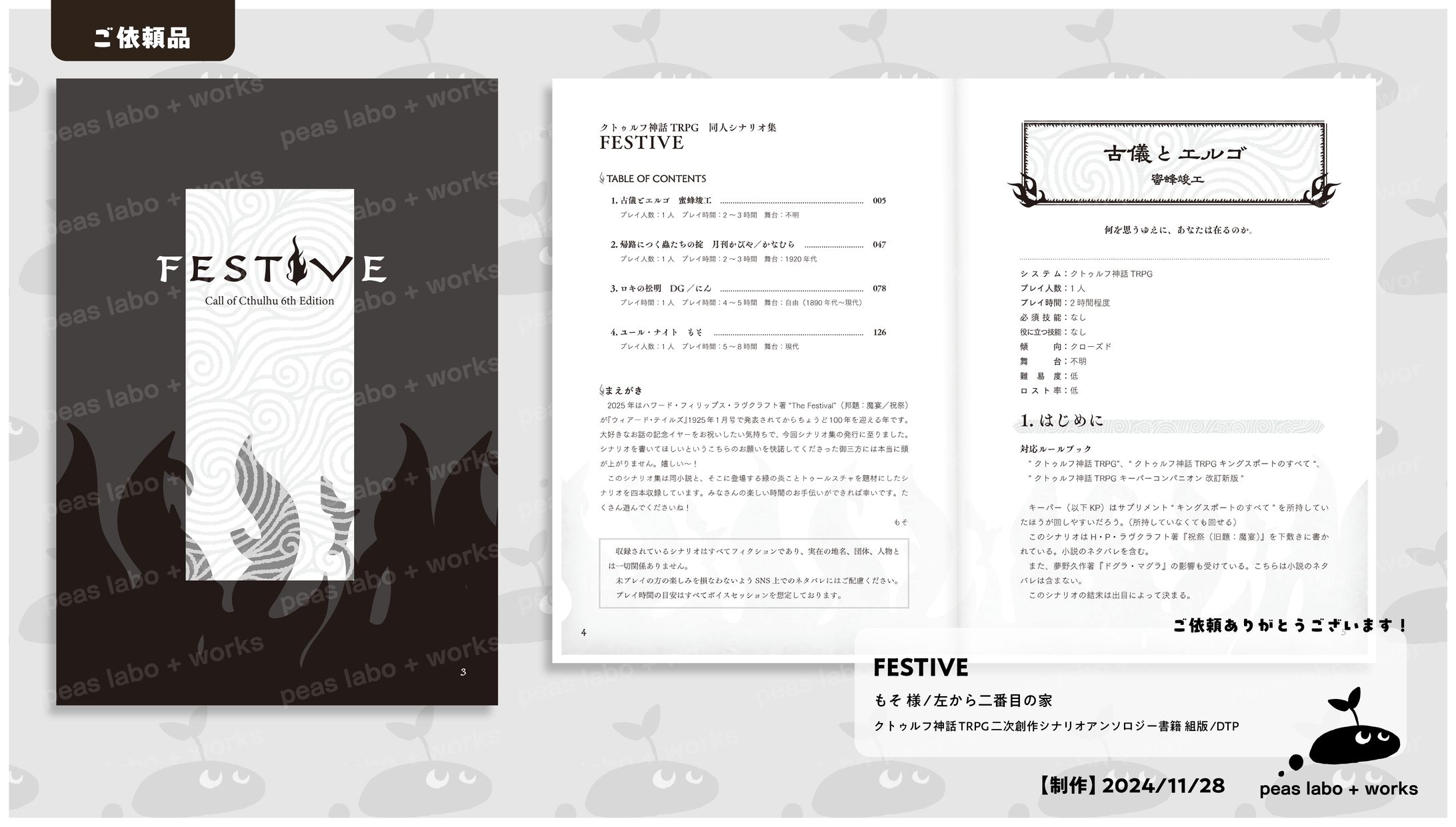 【ご依頼】FESTIVE-1