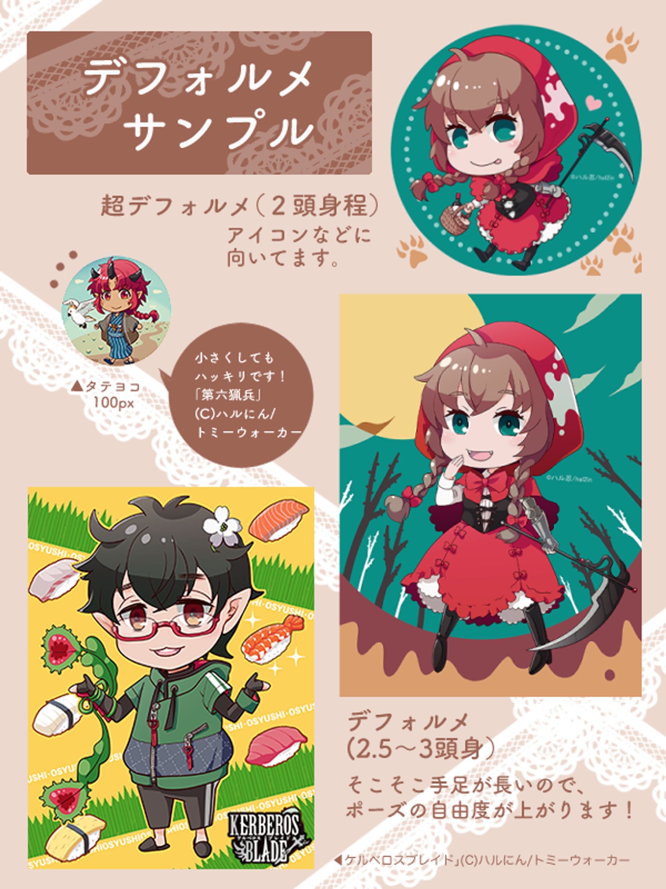 デフォルメイラストまとめ-1