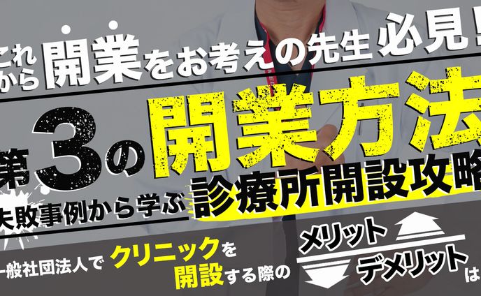 コンペ提案作品：第３の開業方法３