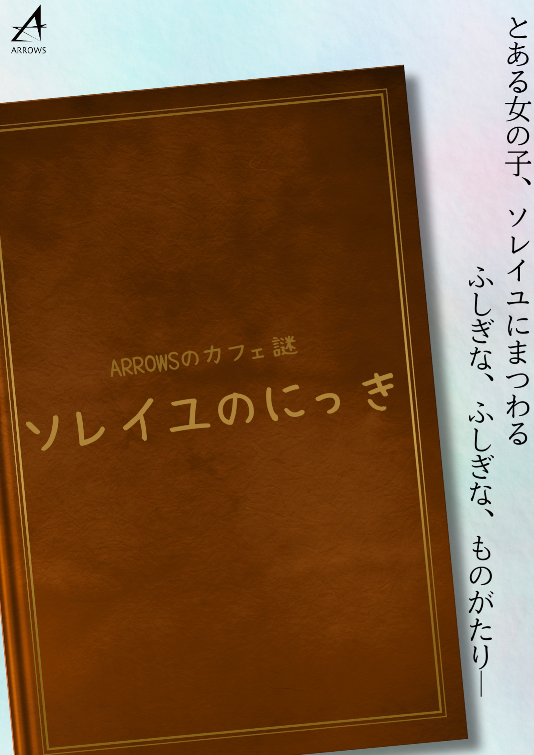 ソレイユのにっき-1
