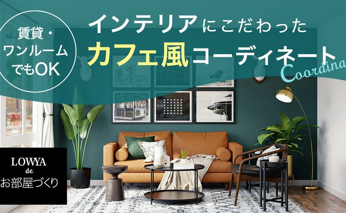 【サンプル】インテリア系YouTubeサムネイル