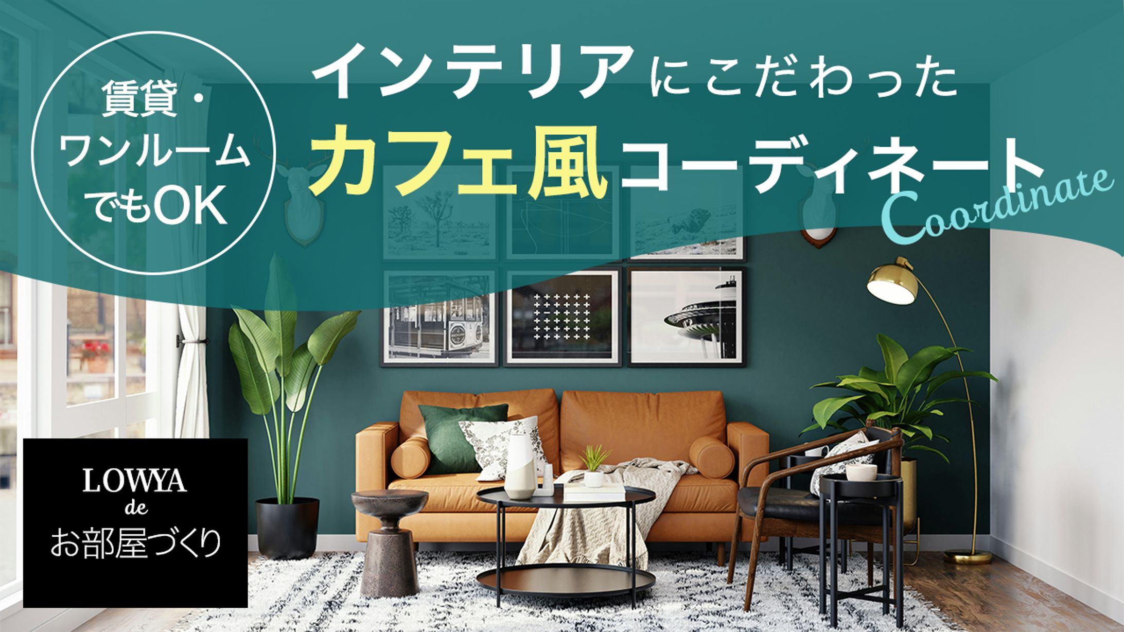 【サンプル】インテリア系YouTubeサムネイル-1