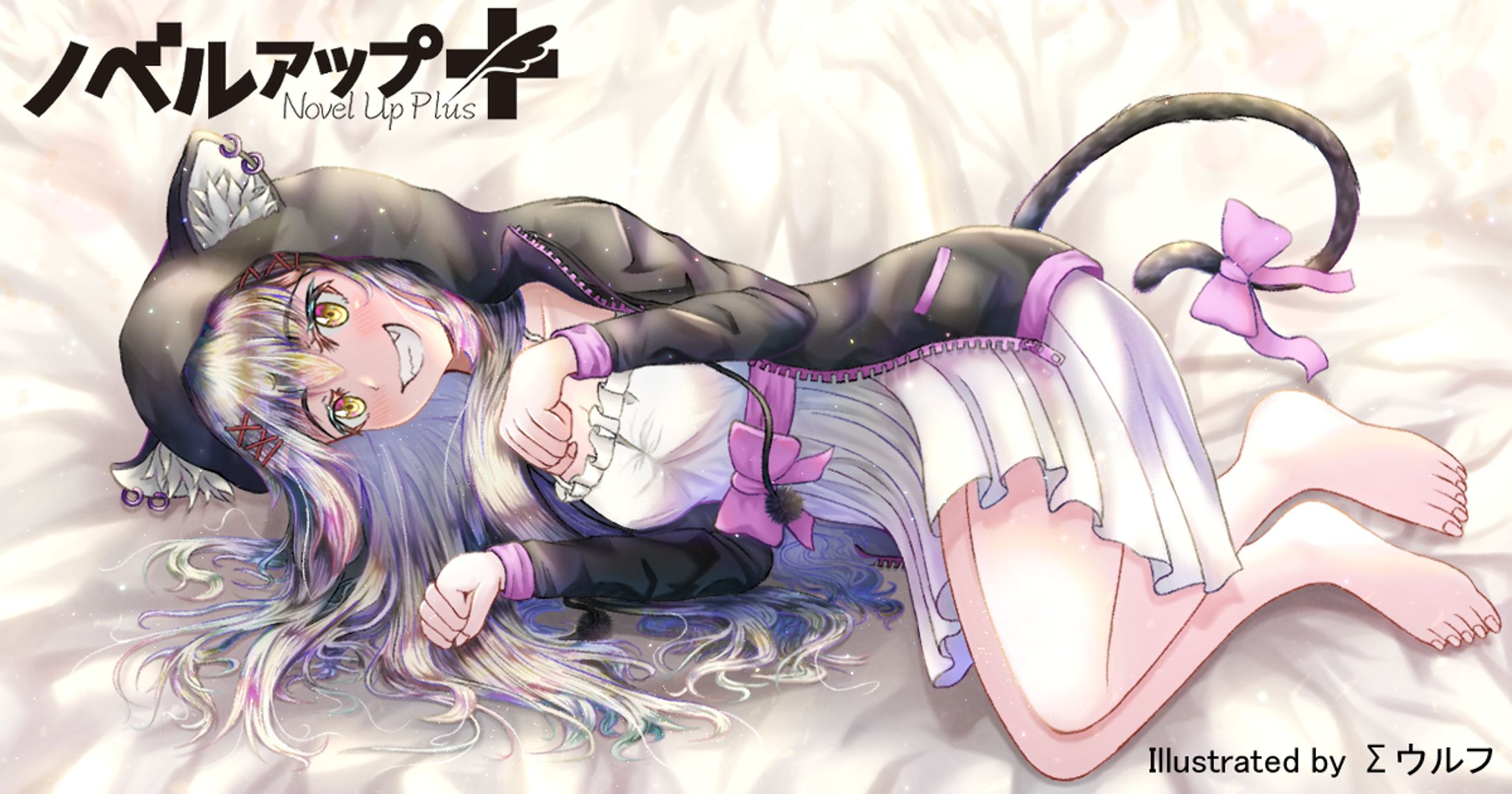 ノベルアップ＋イラスト-1